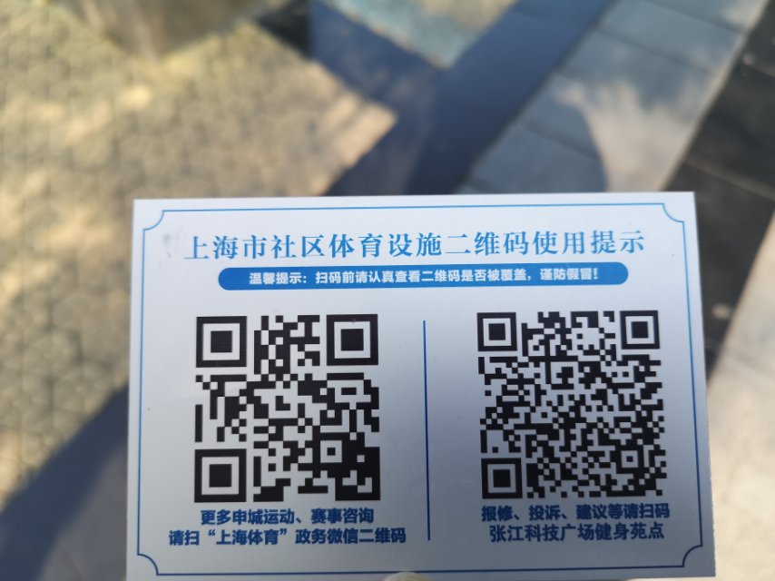 張江科技廣場健身苑點