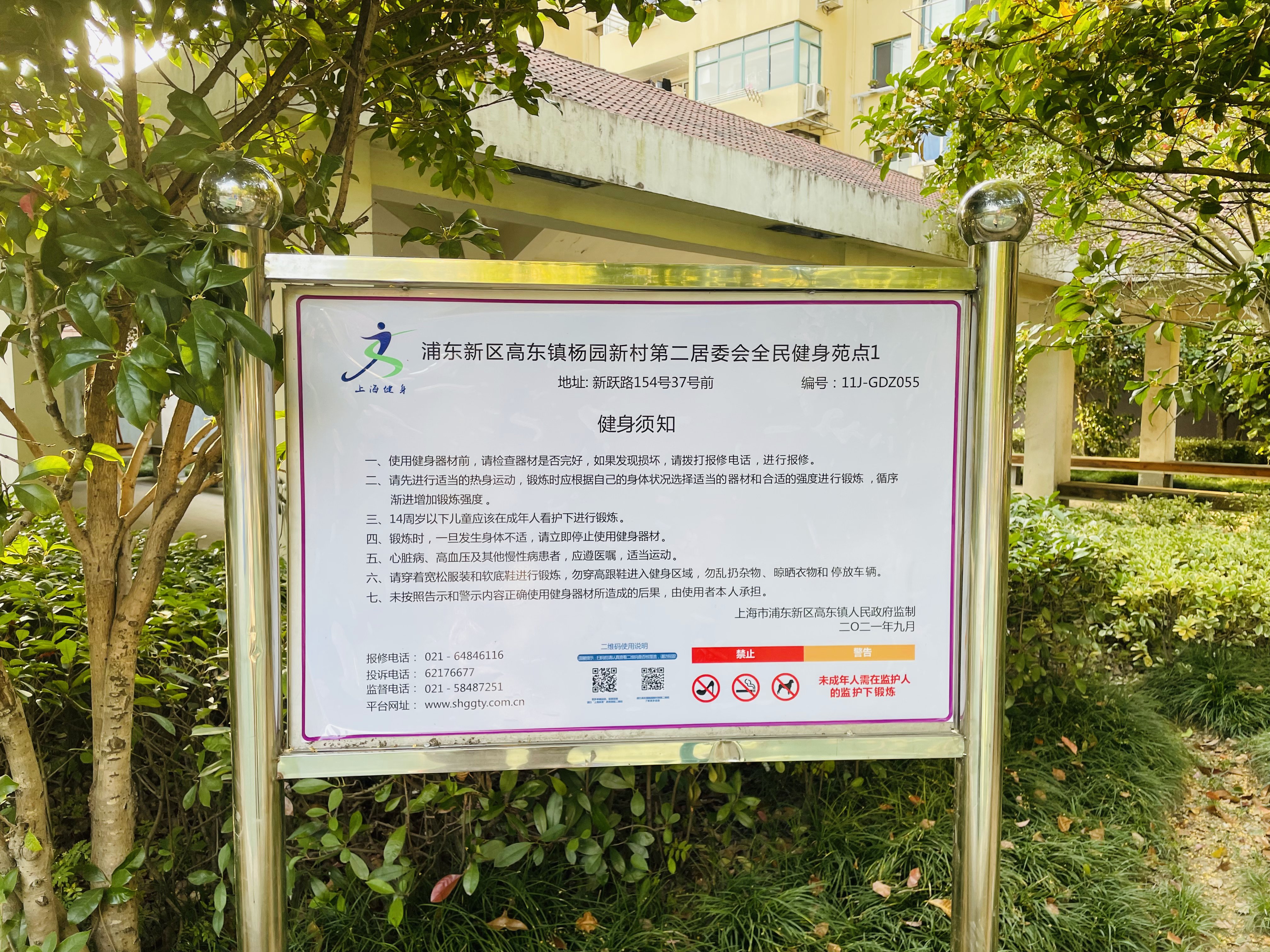 浦東新區(qū)高東鎮(zhèn)楊園新村第二居委會(huì)全民健身苑點(diǎn)1