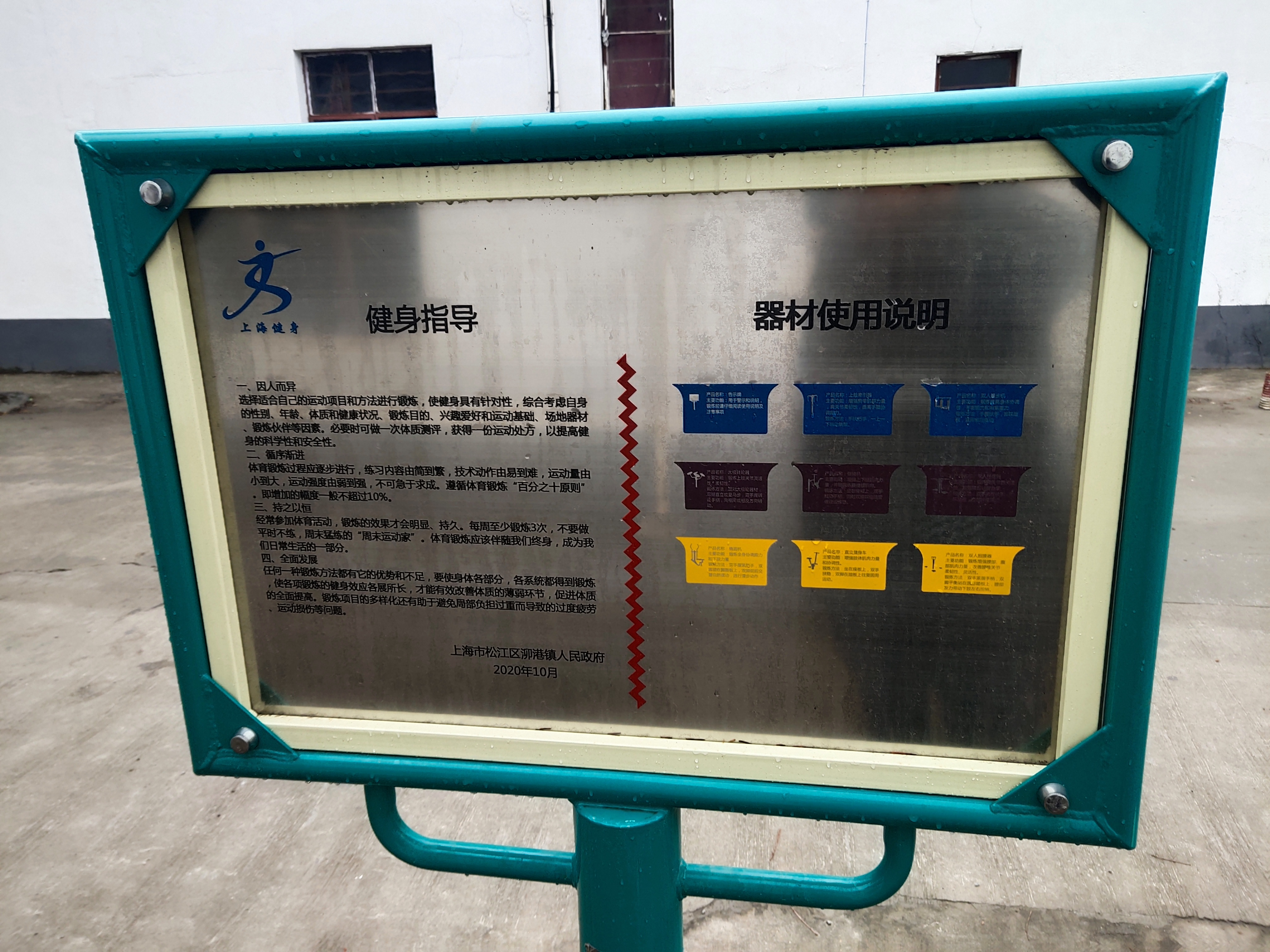 范家村第七片健身點(diǎn)