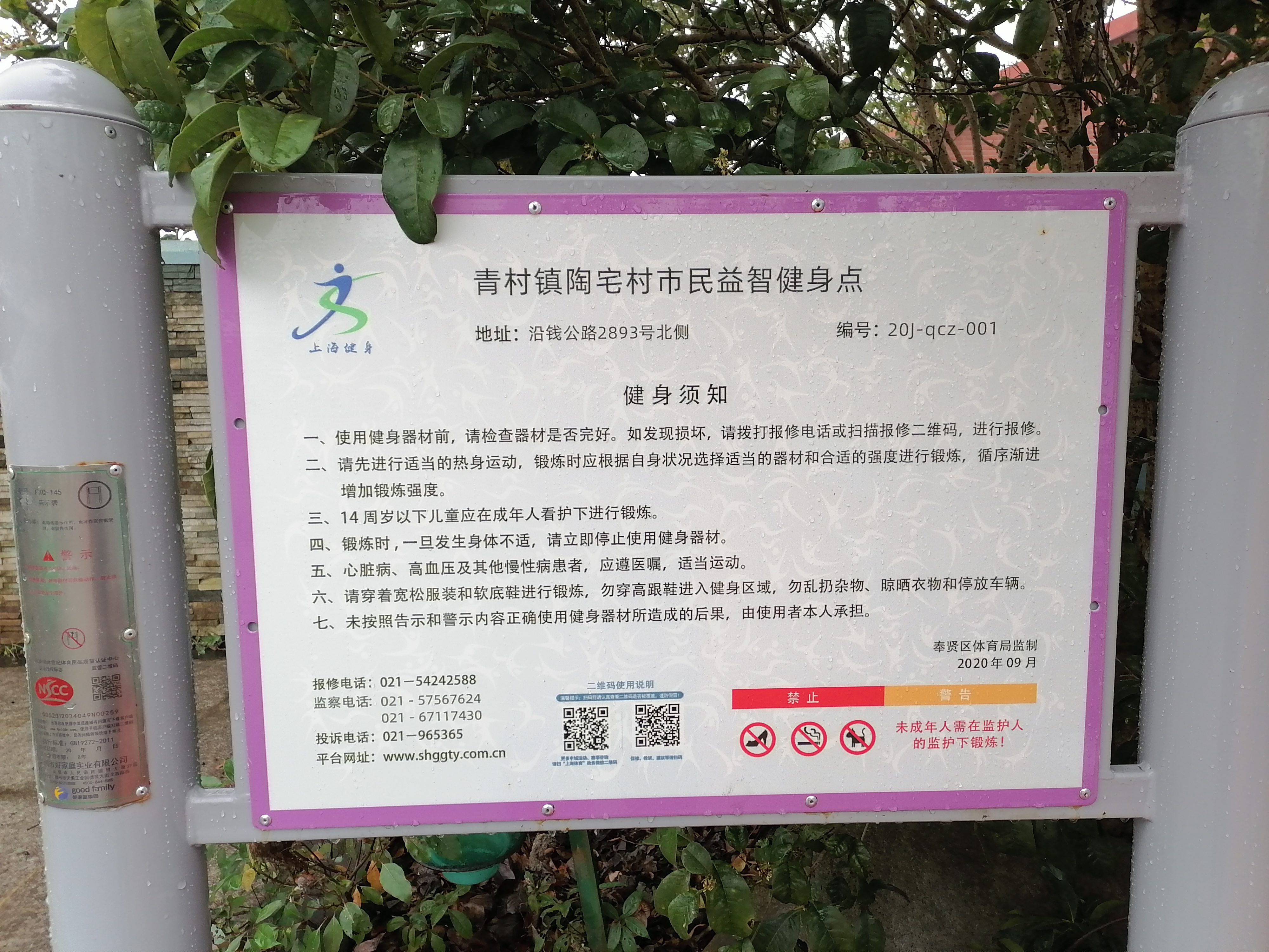 陶宅村益智健身點