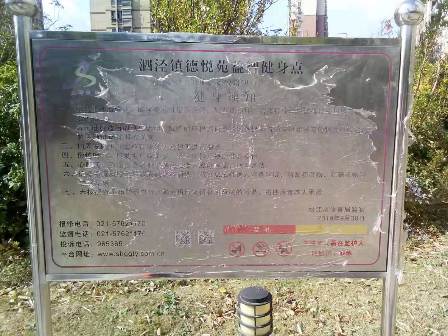 德悅苑健身點(diǎn)