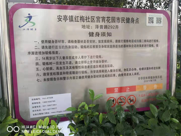 紅梅宮宵公寓健身點