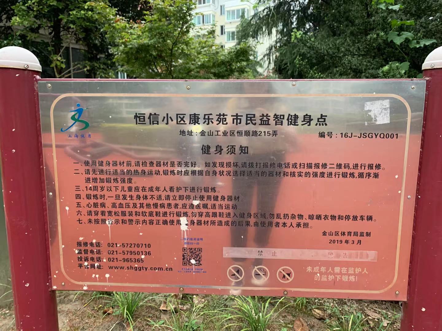 恒信小區(qū)康樂(lè)苑市民益智健身點(diǎn)