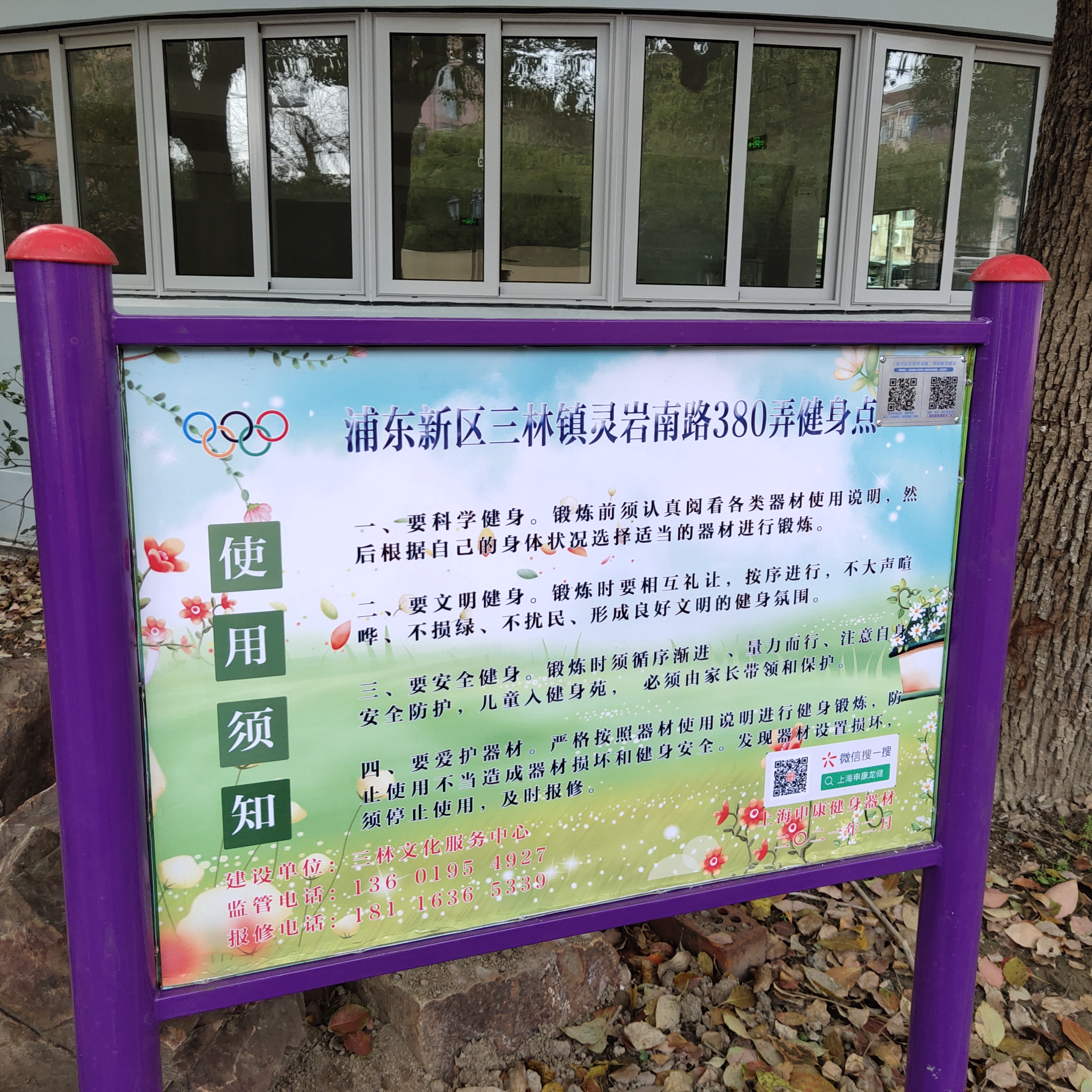 浦東新區(qū)三林鎮(zhèn)海陽路380弄健身點(diǎn)