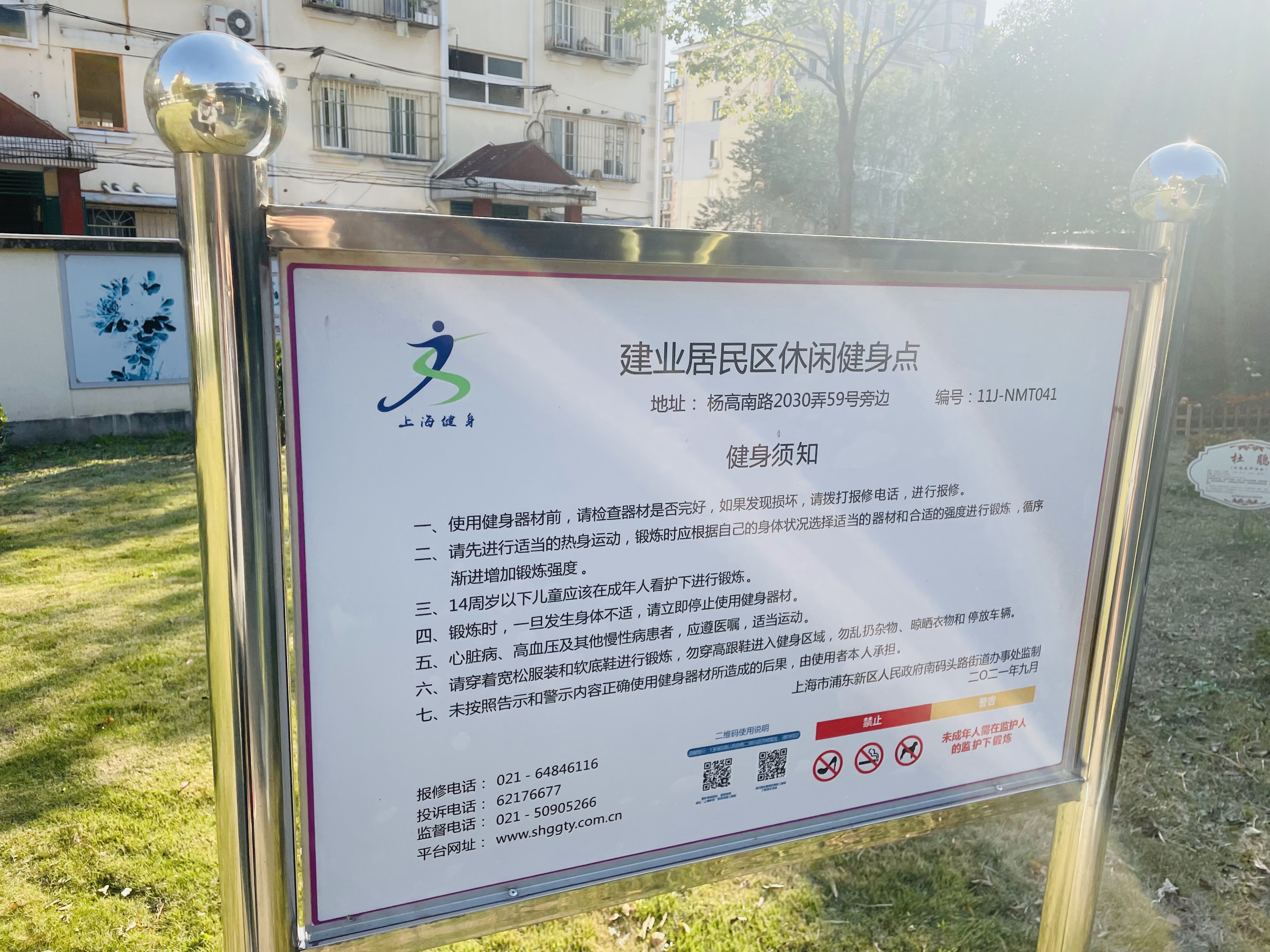 建業(yè)居民區(qū)休閑健身點