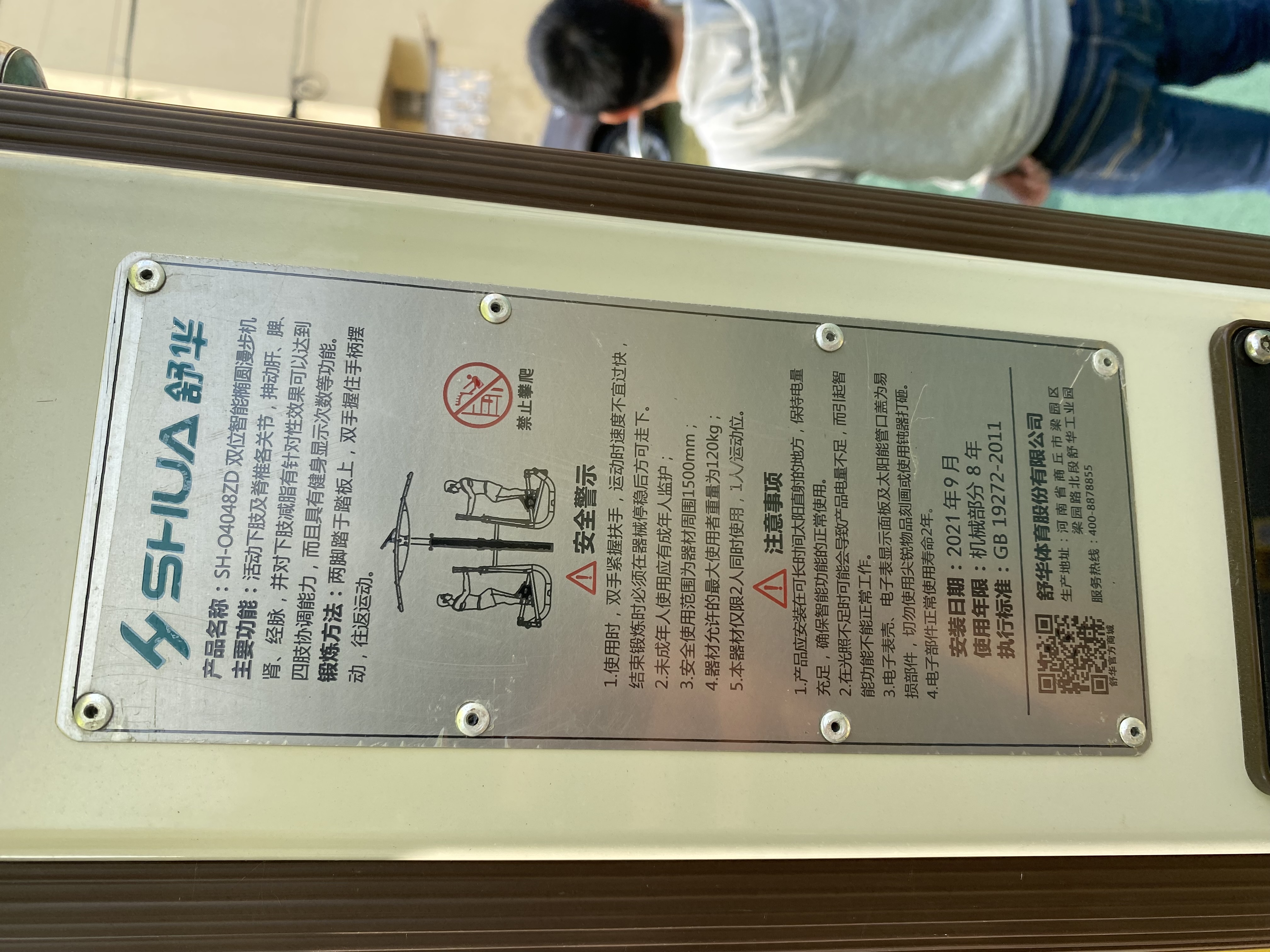 雙位智能橢圓漫步機(jī)