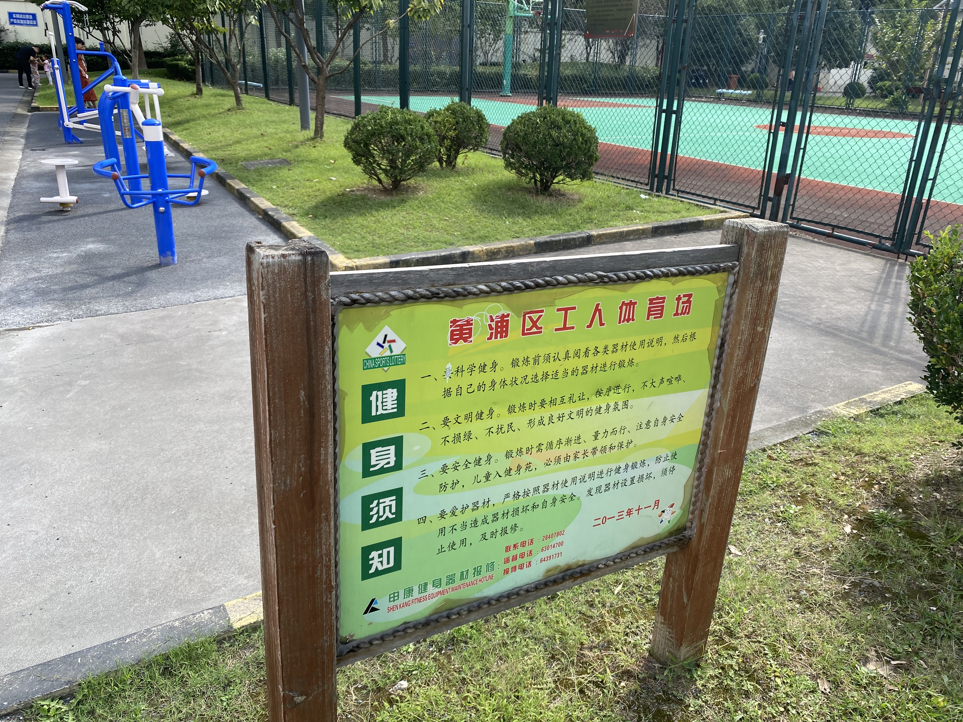 區(qū)工體市民益智健身點(diǎn)