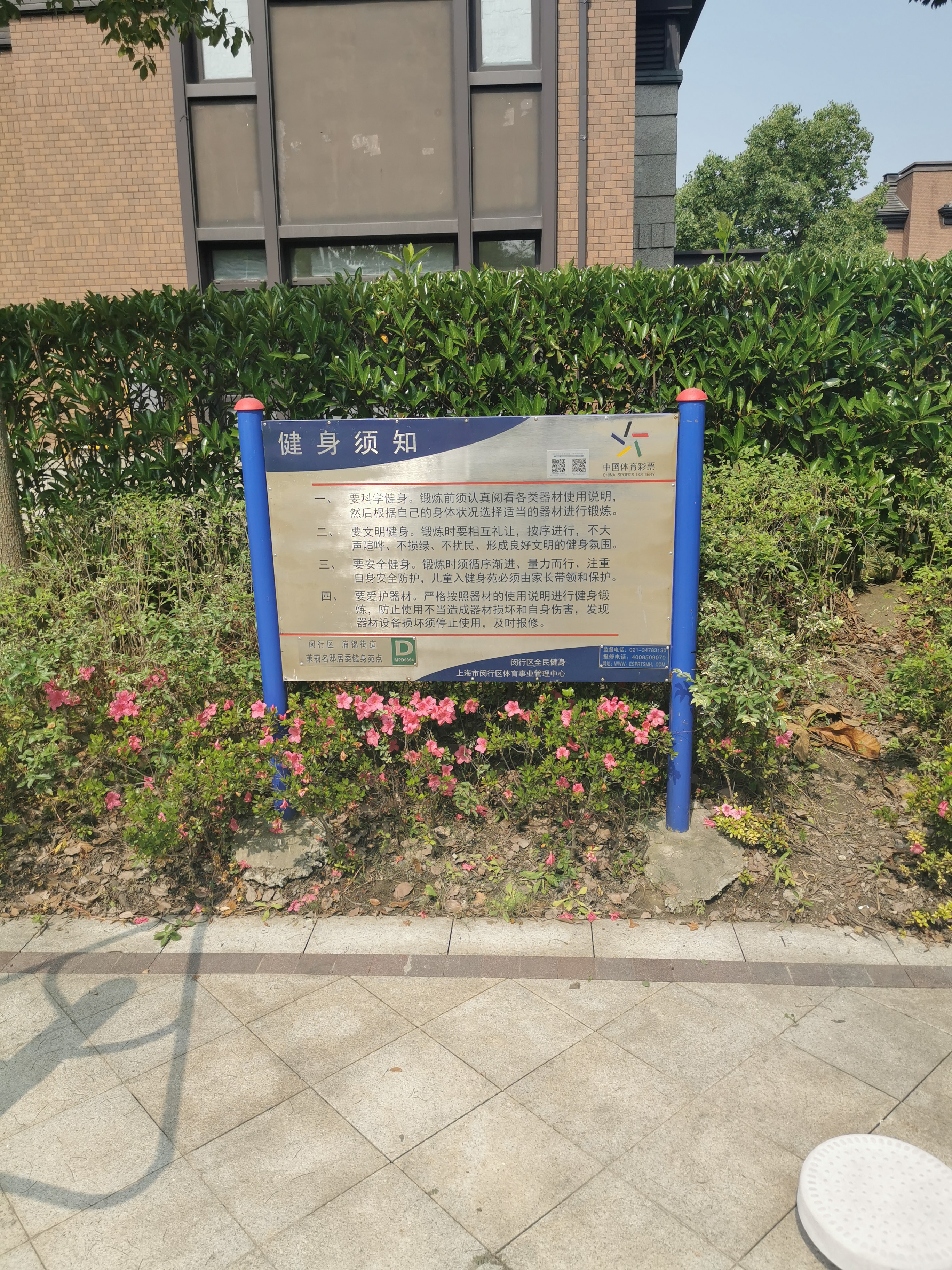 茉莉名邸居委D健身苑點(diǎn)