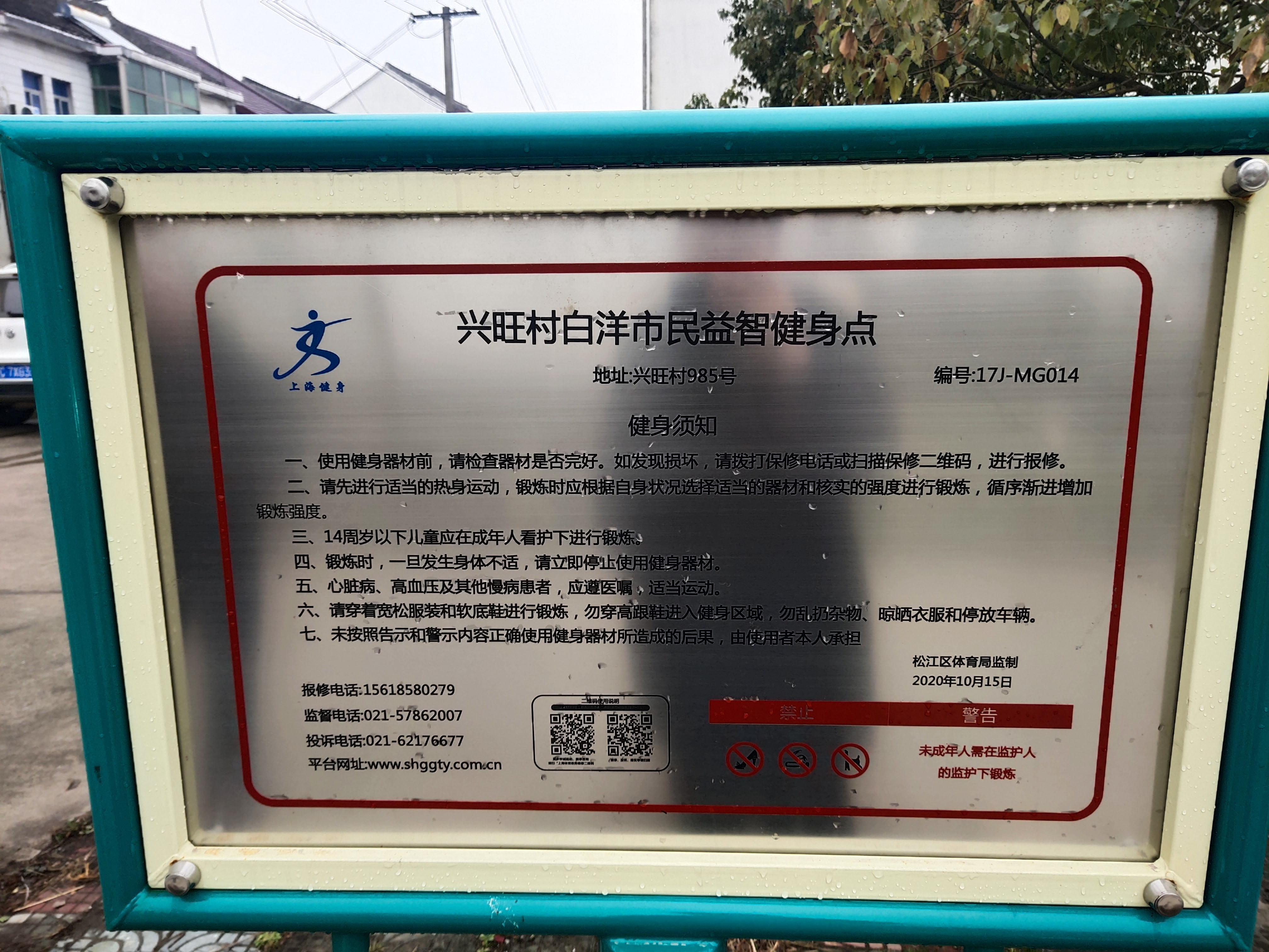 興旺村白洋健身點(diǎn)