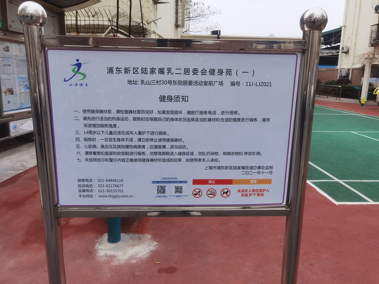 乳二居委會健身苑（一）