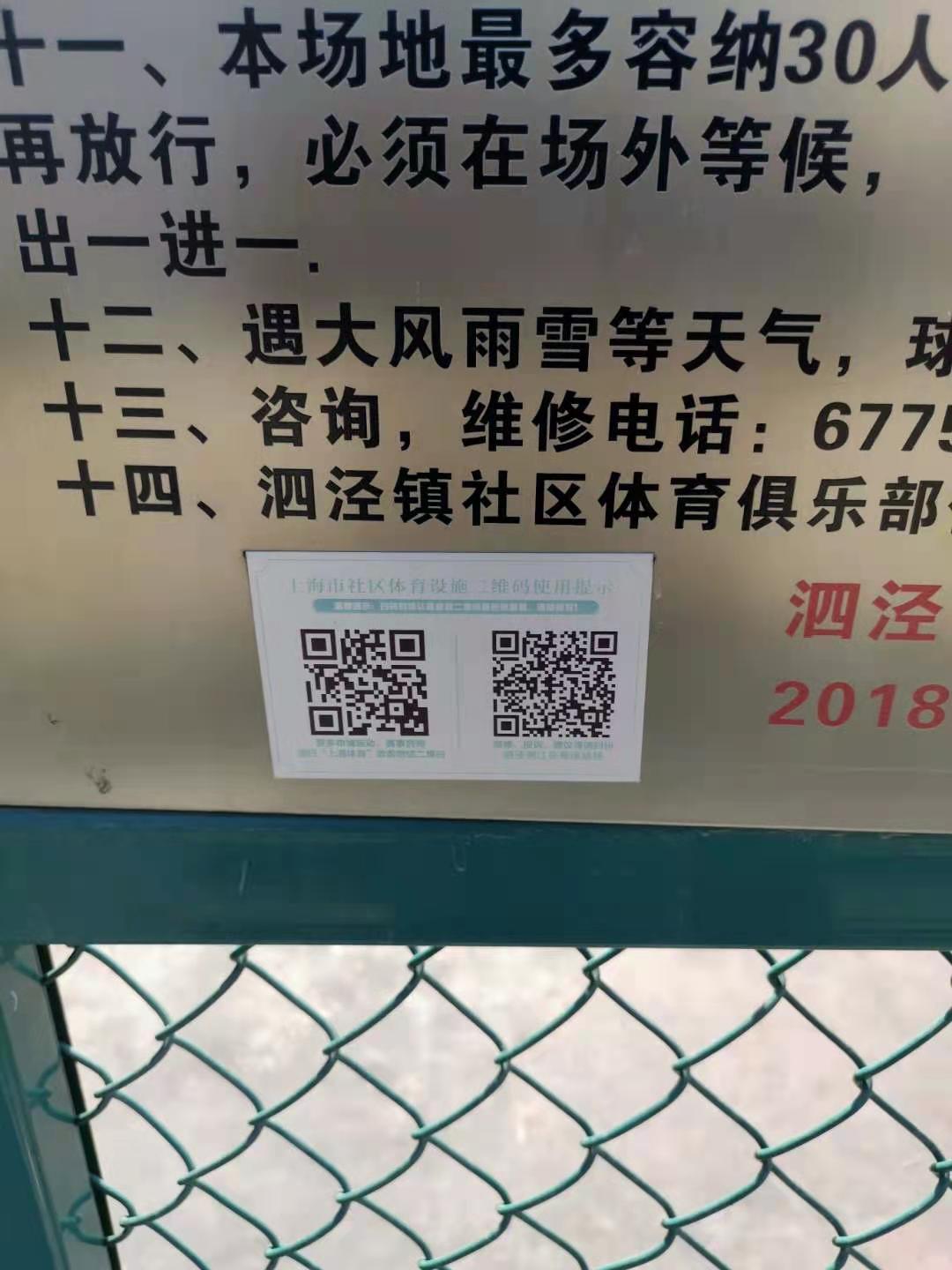 泗涇潤(rùn)江花苑運(yùn)動(dòng)場(chǎng)