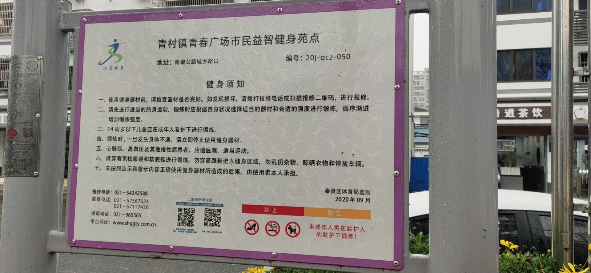 青春廣場健身苑點(diǎn)