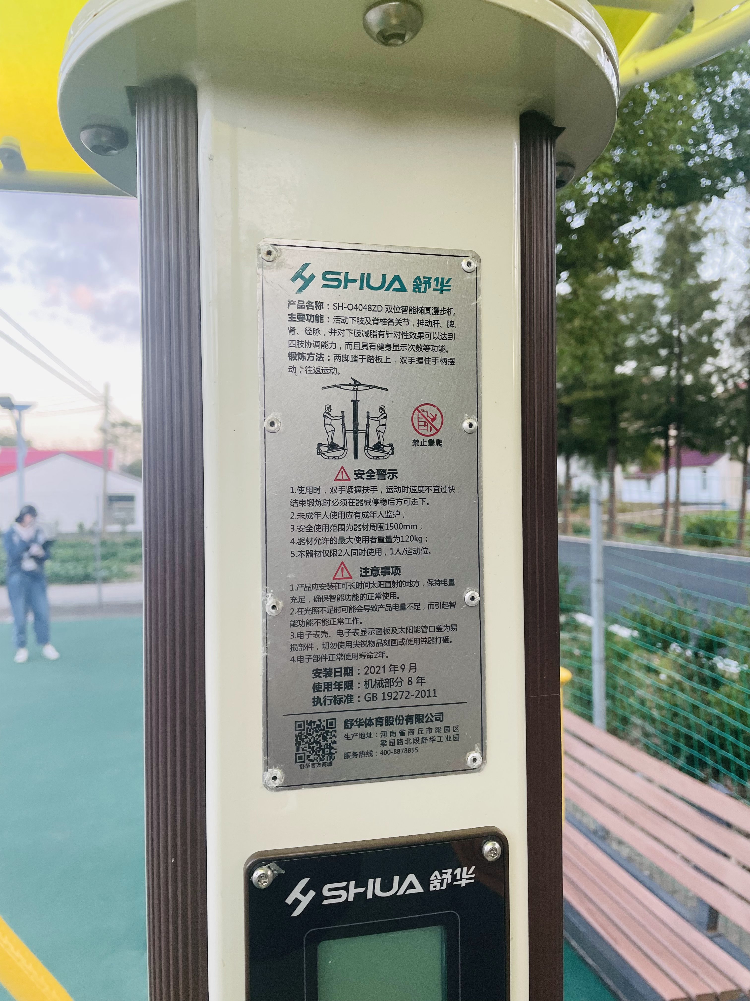 雙位智能橢圓漫步機 雙位智能橢圓漫步機