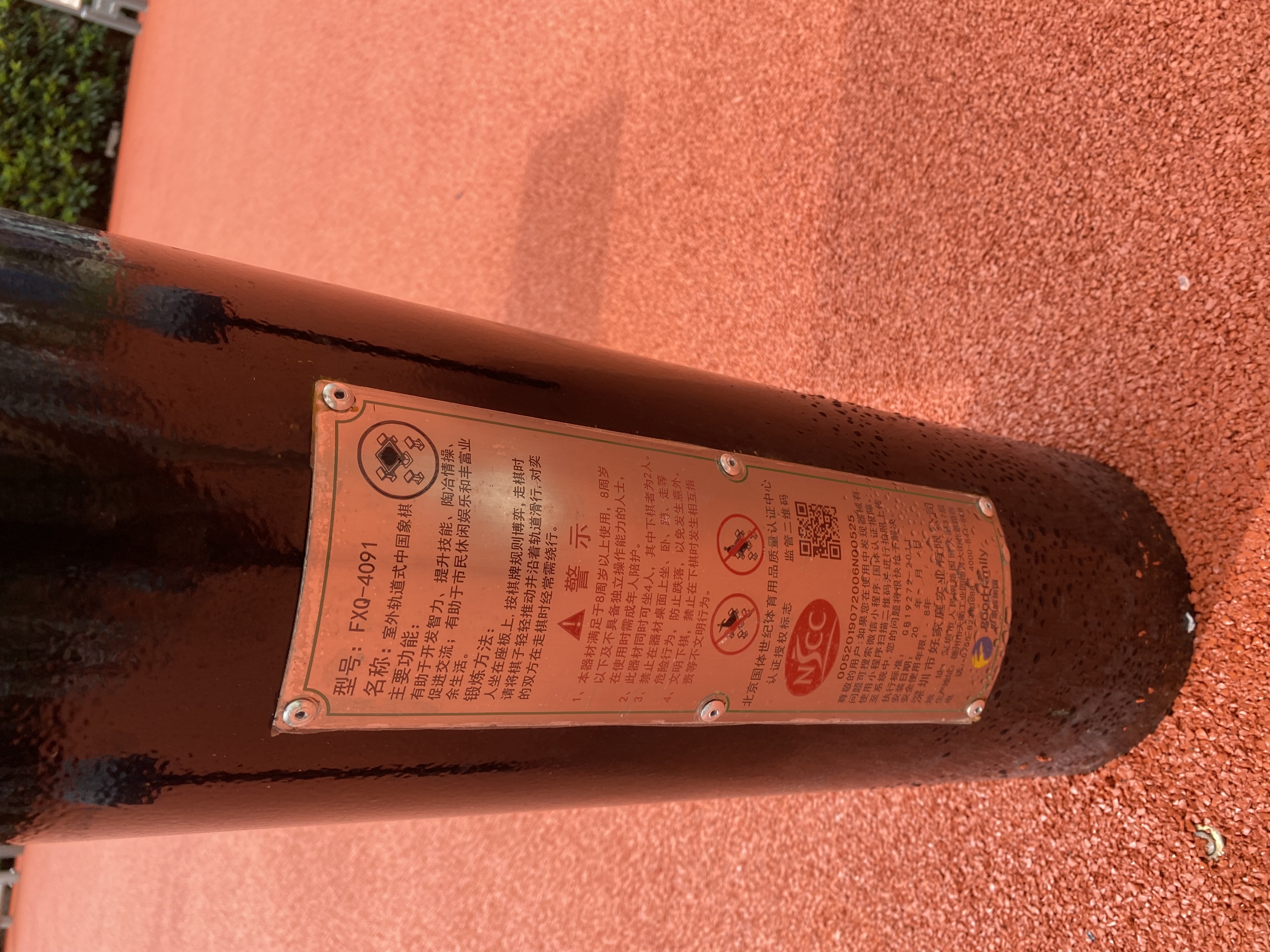 軌道式中國(guó)象棋