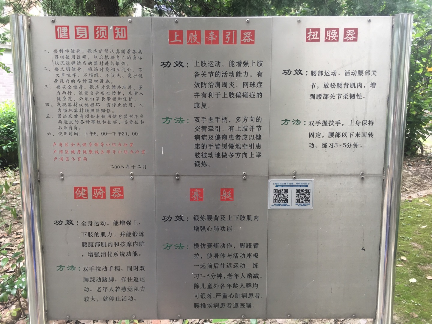 斜土居委健身點