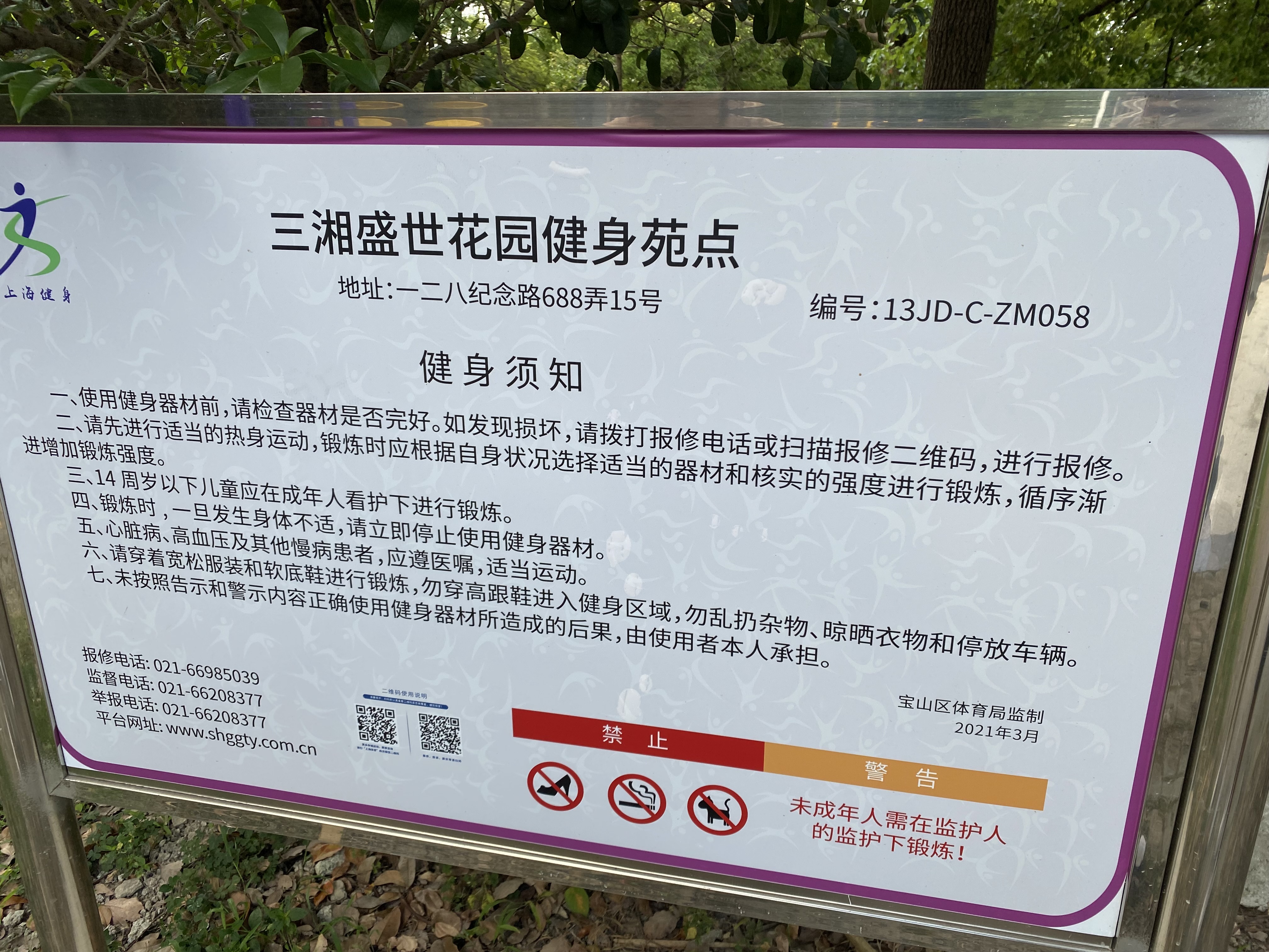 三湘盛世花園健身苑點(diǎn)