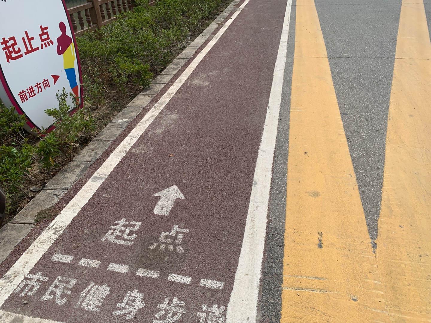 新源村健身步道