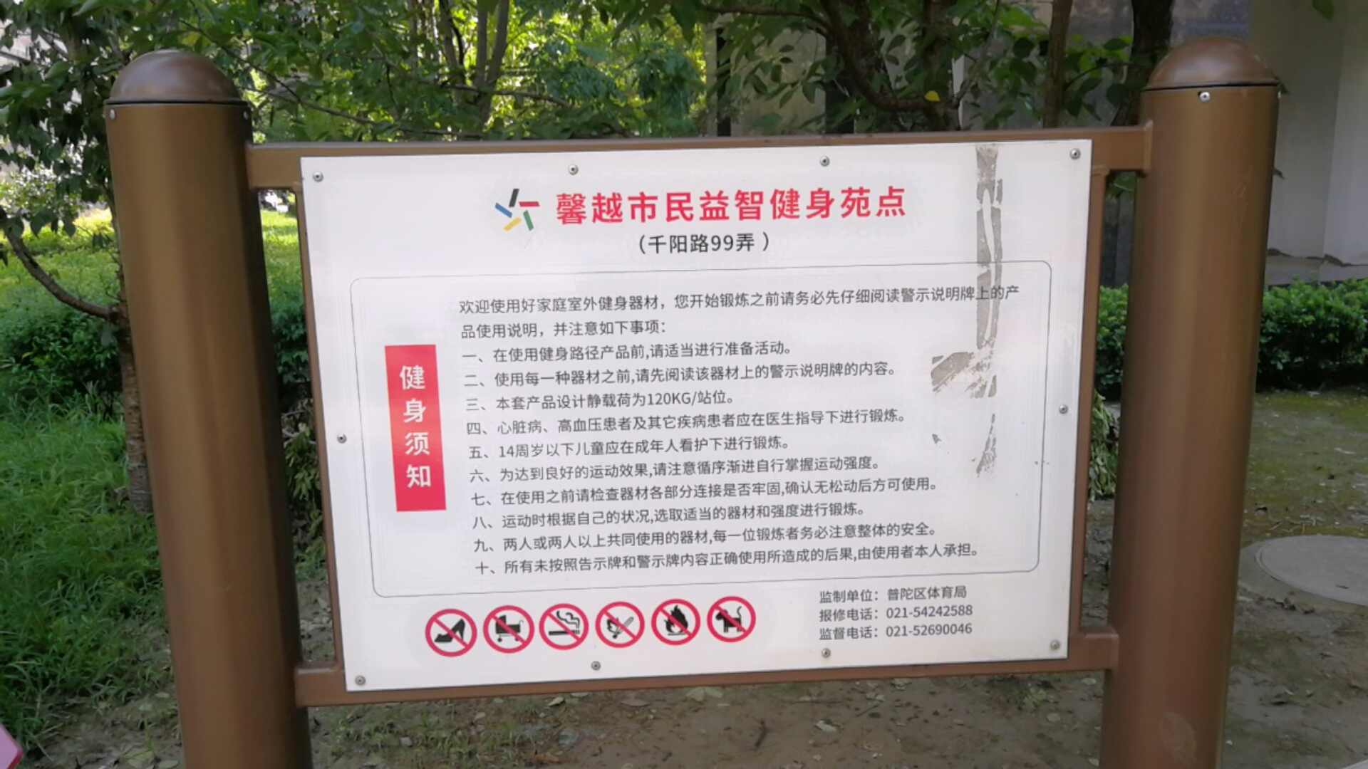 馨越市民益智健身苑點(diǎn)