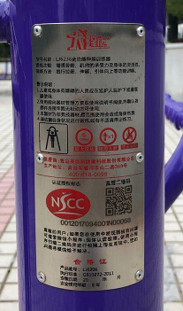 梅隴二居市民益智健身點E