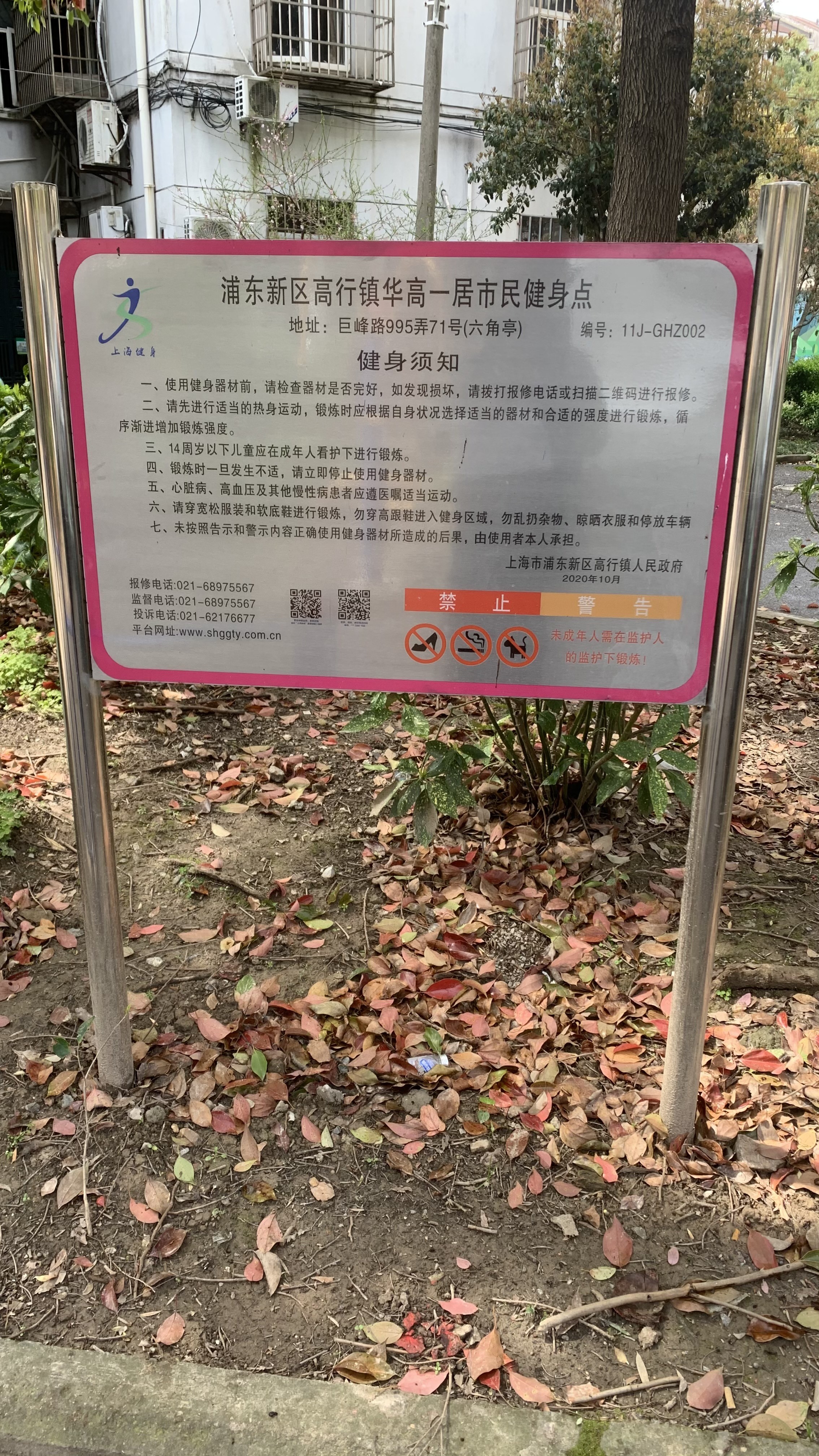 高行鎮(zhèn)華高一居健身苑點2