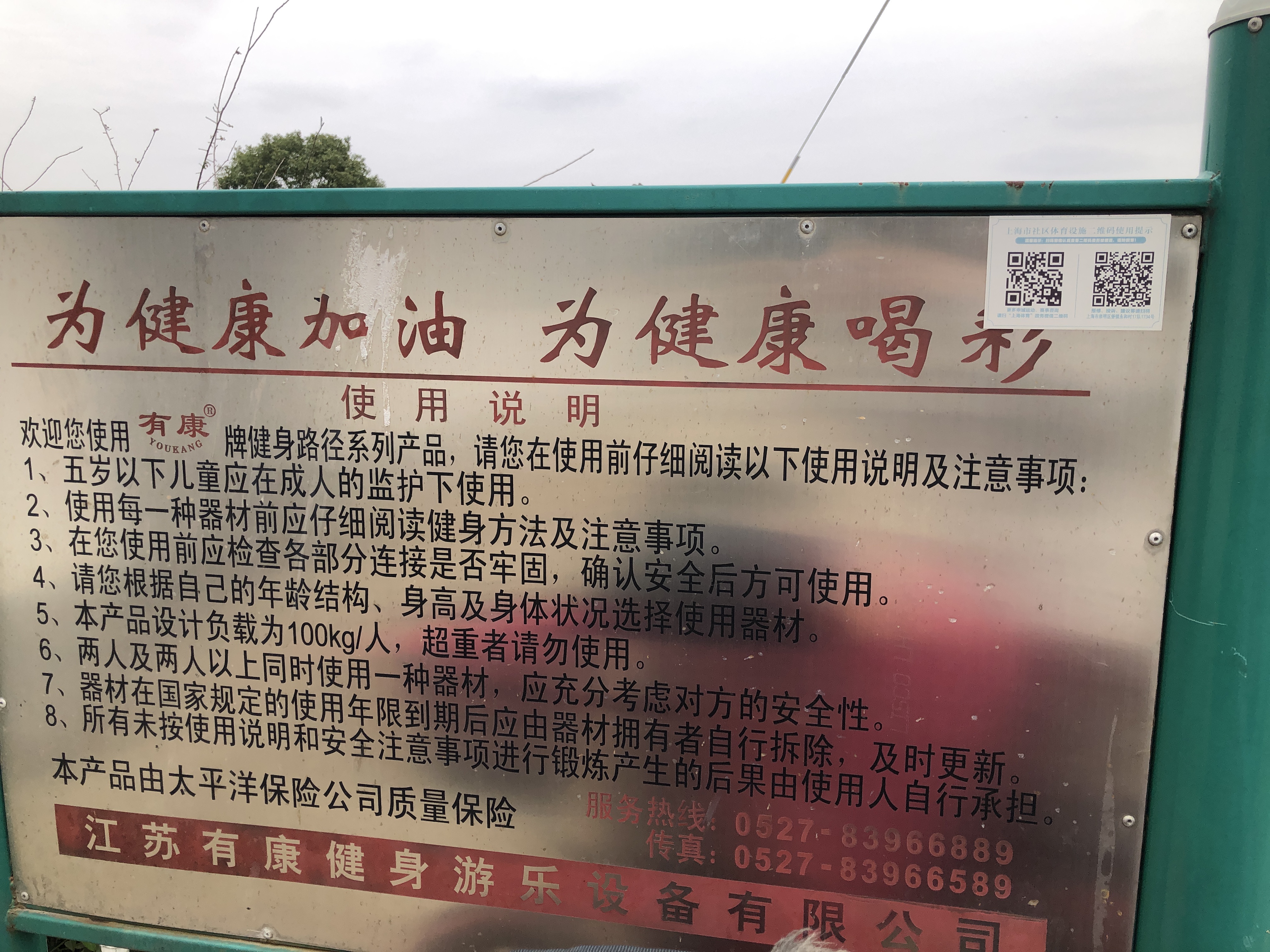 燕南村孫介臺隊健身苑點(diǎn)