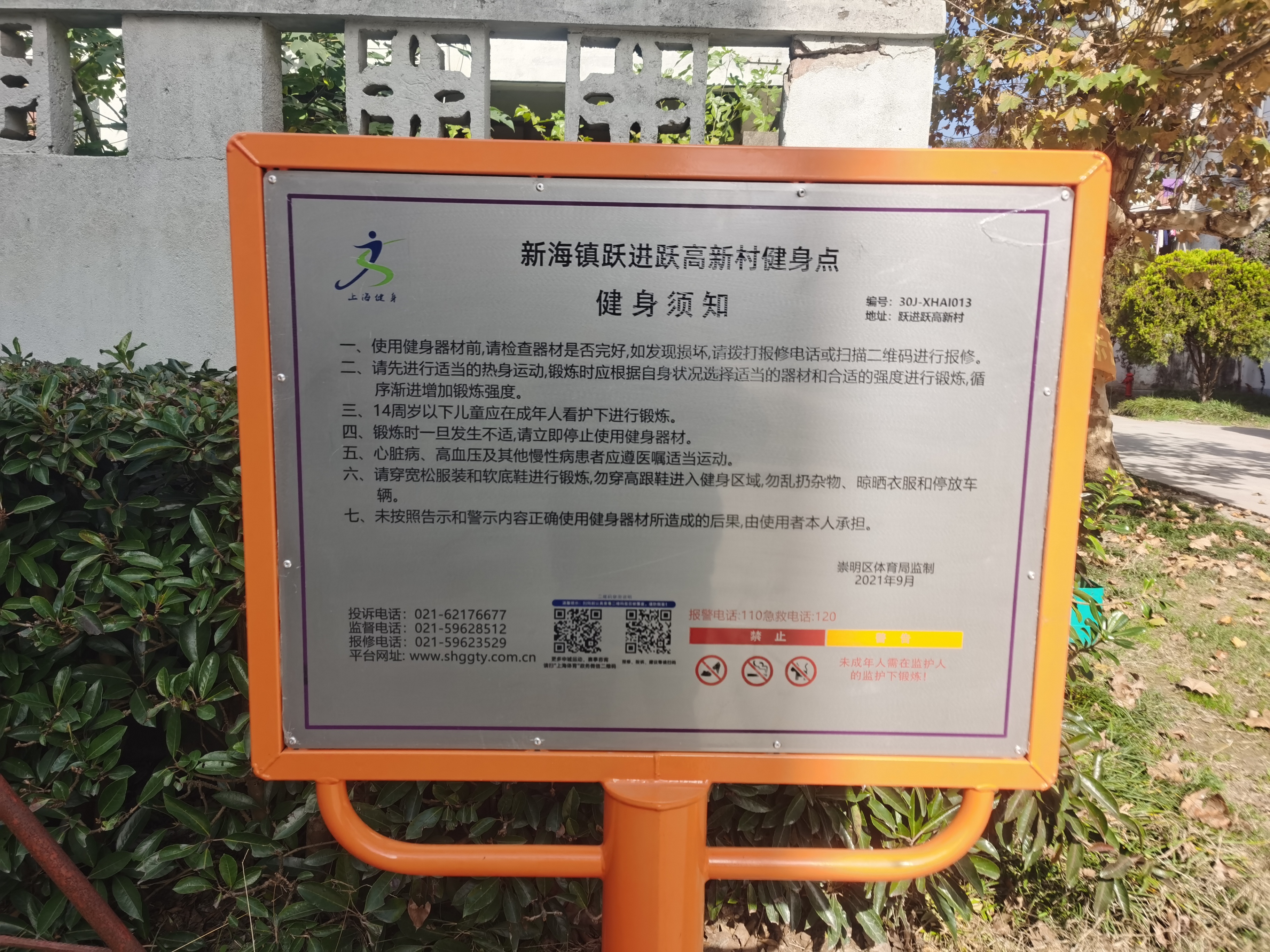 躍高新村健身點(diǎn)