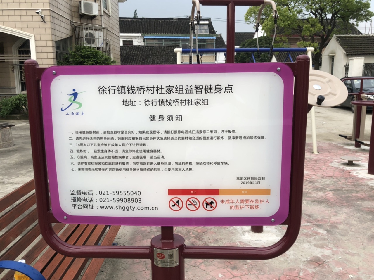 錢橋村杜家組健身點