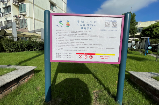 三街坊健身點(diǎn)