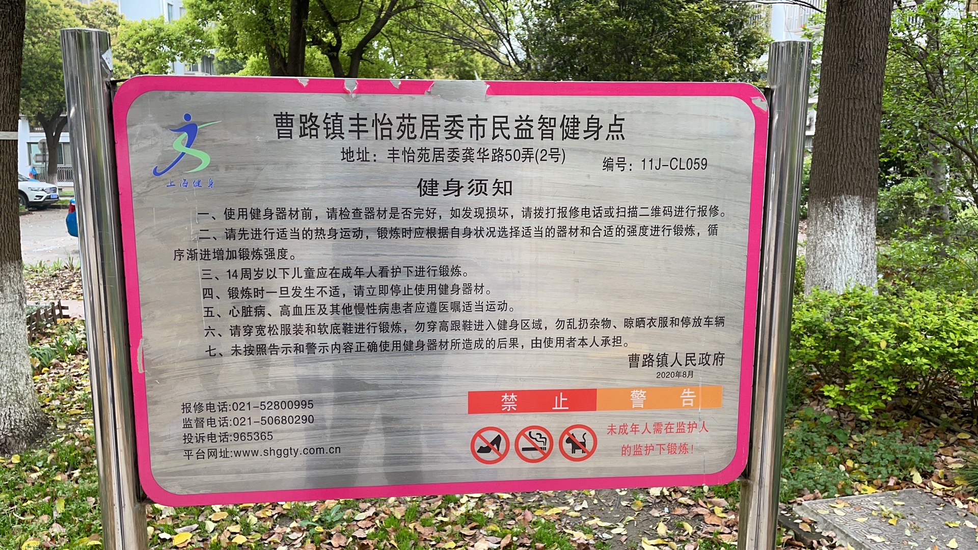 豐怡苑第二健身點(diǎn)