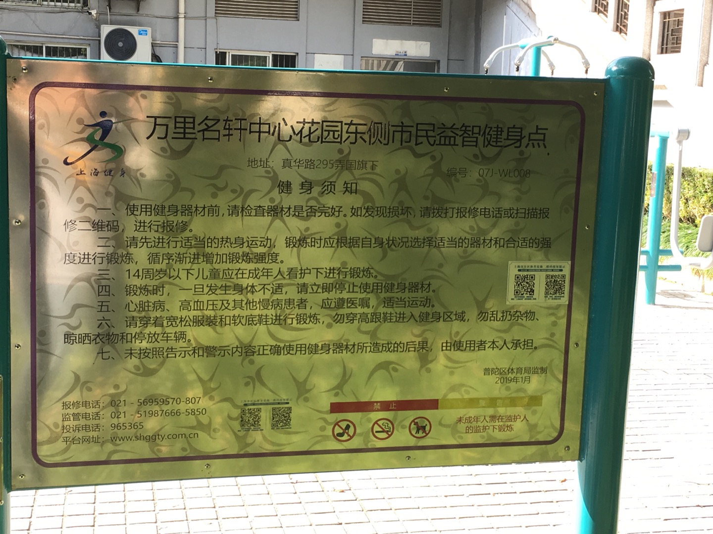 萬里名軒中心花園東側市民益智健身點