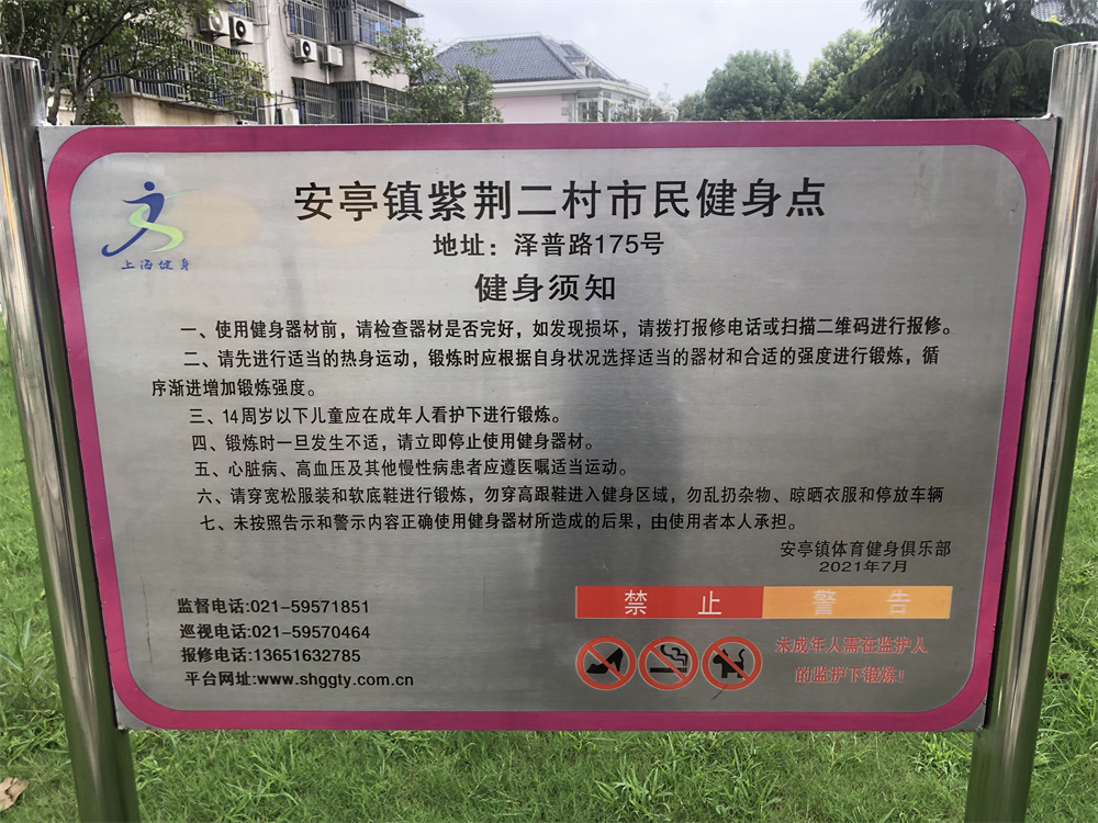 紫荊二村健身點