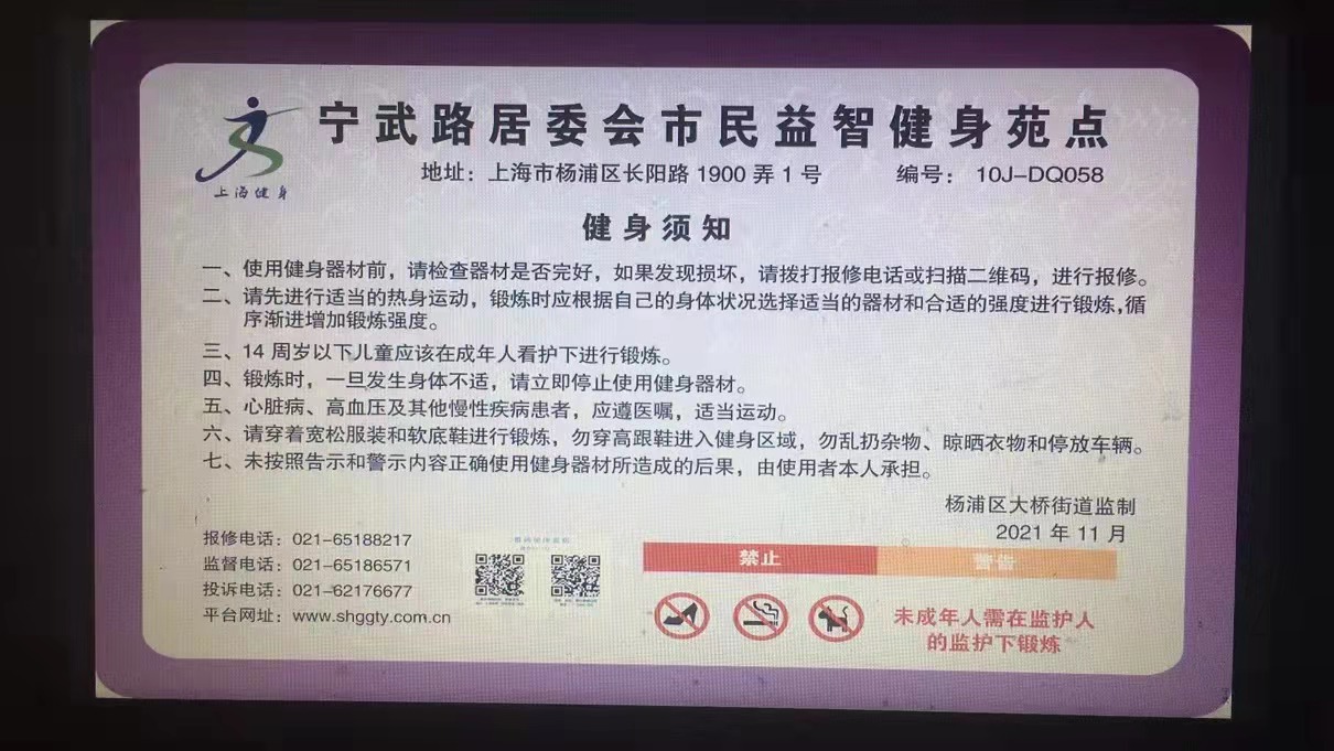 寧武路居委會健身苑點