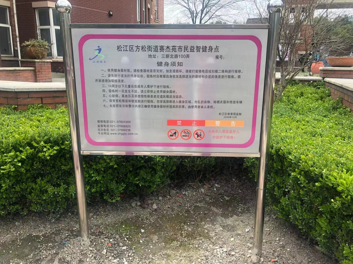 賽杰苑健身點(diǎn)