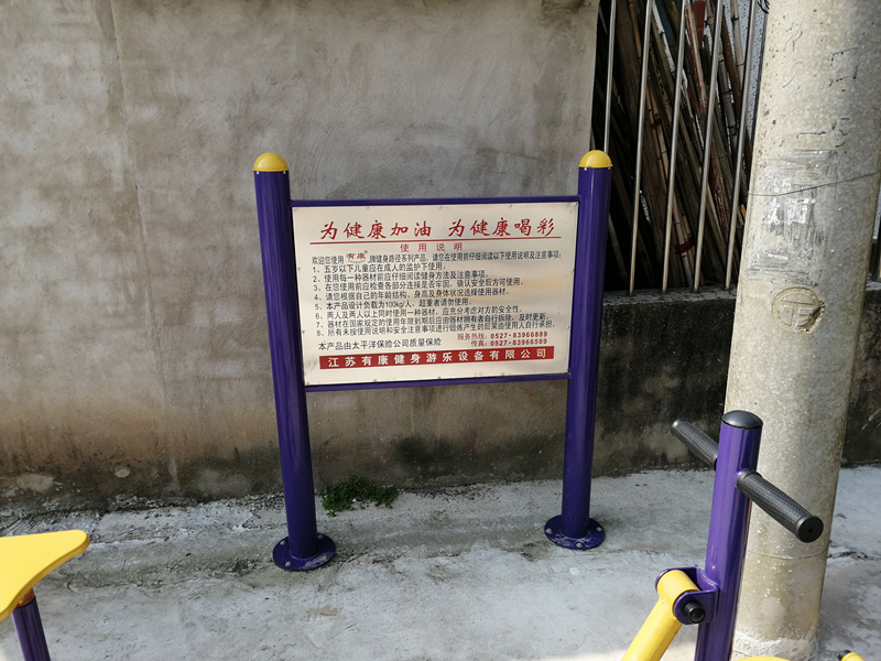 建中村5隊南健身點