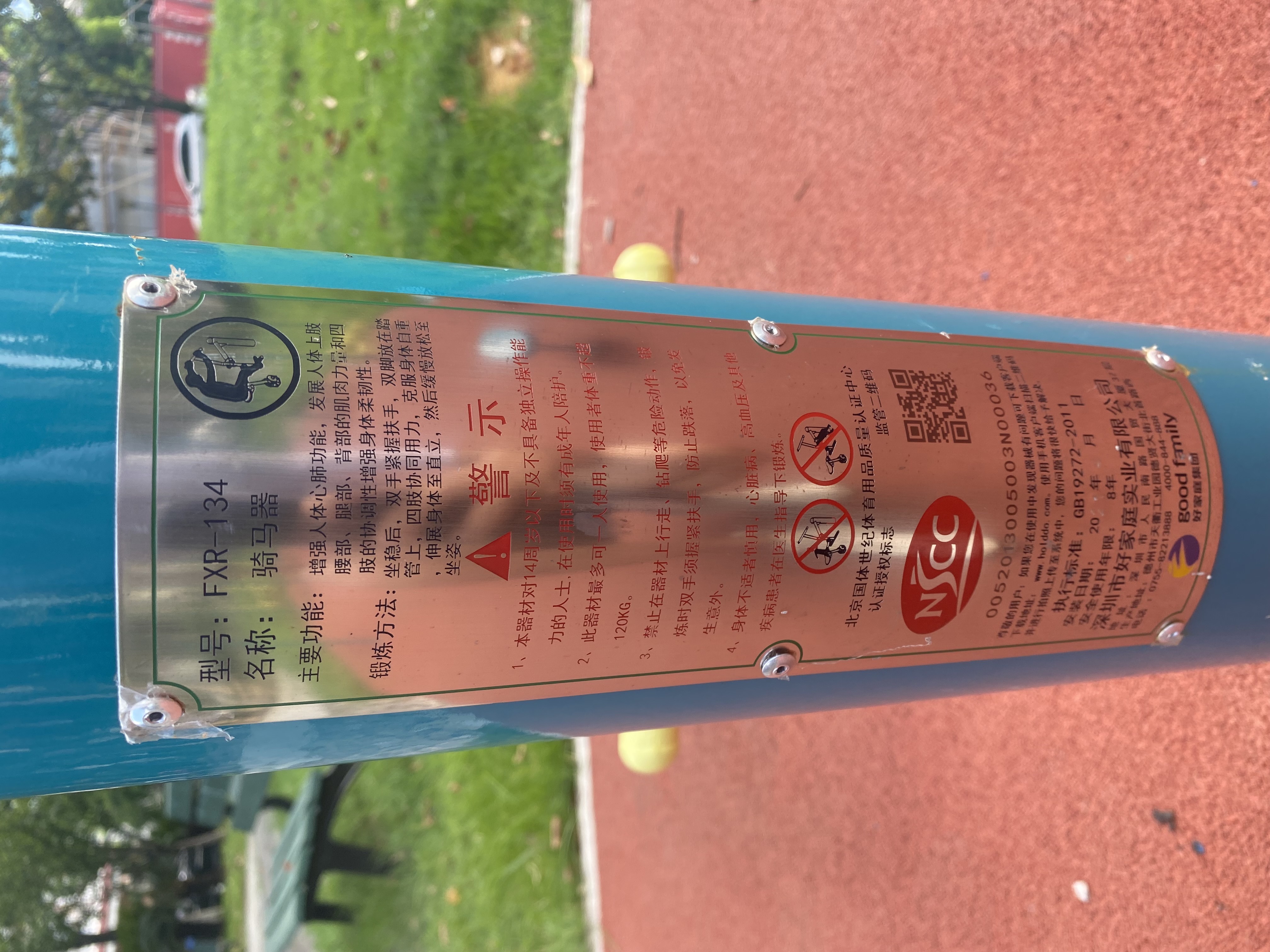 騎馬機(jī) 騎馬機(jī)