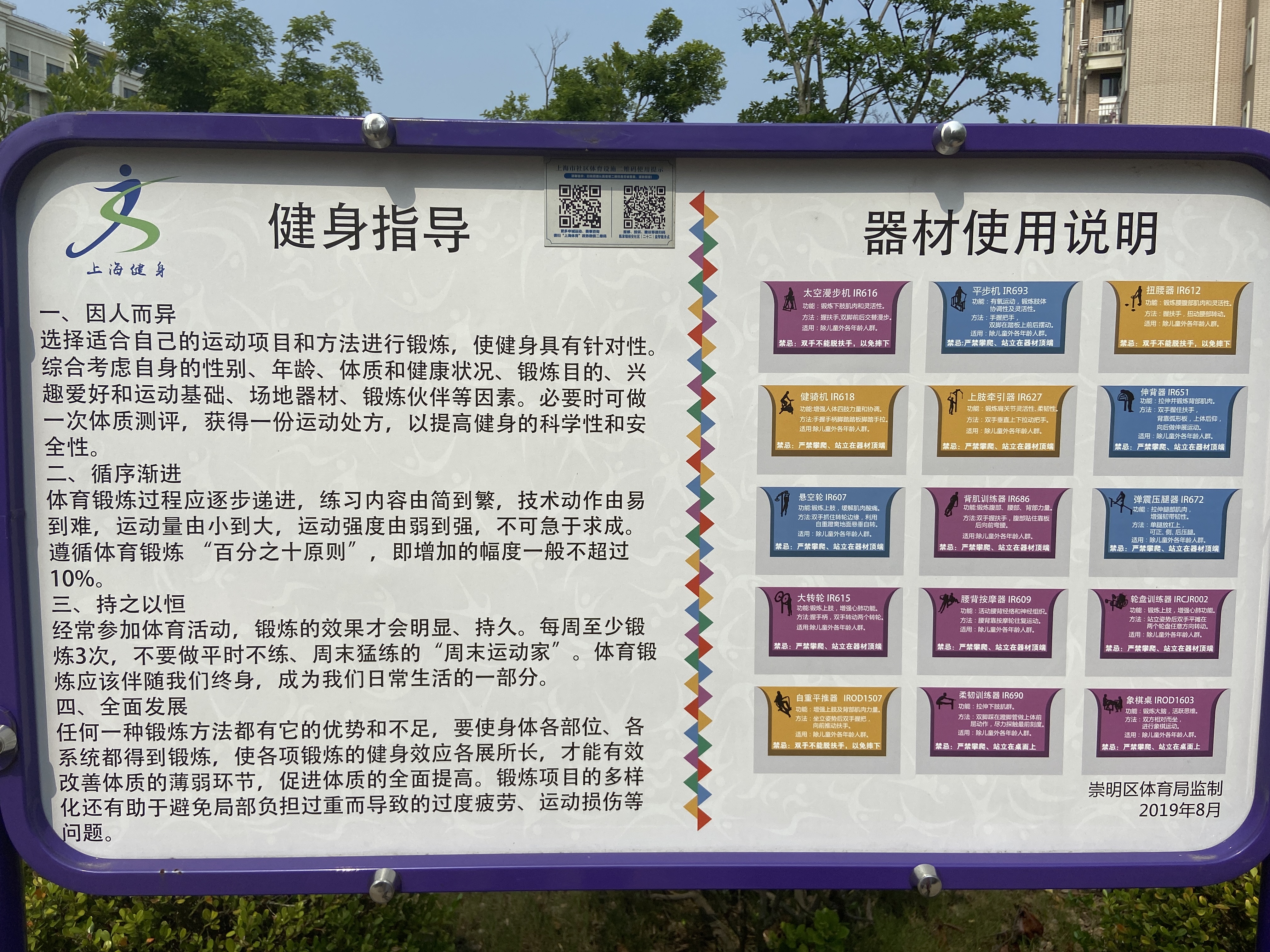 陳家鎮(zhèn)安壽路567弄29號健身點