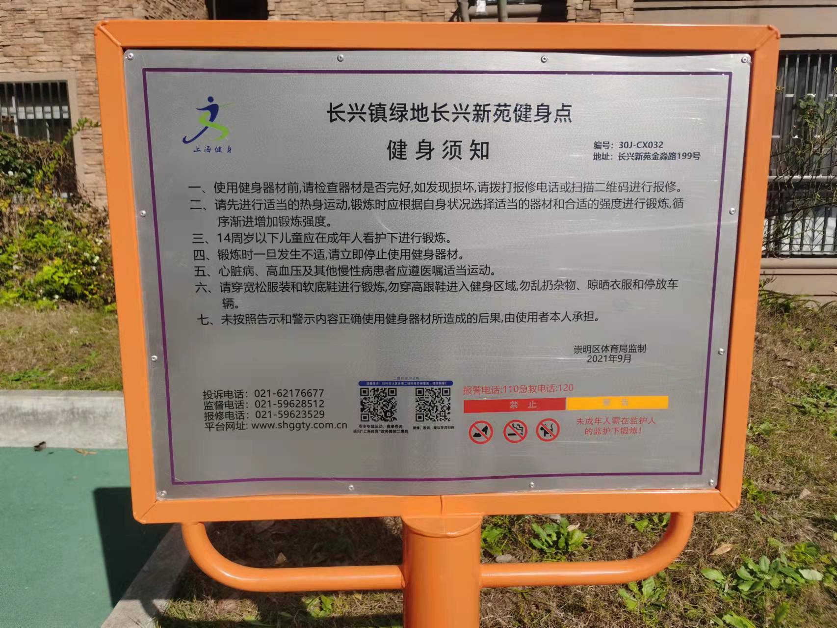 長興新苑健身點