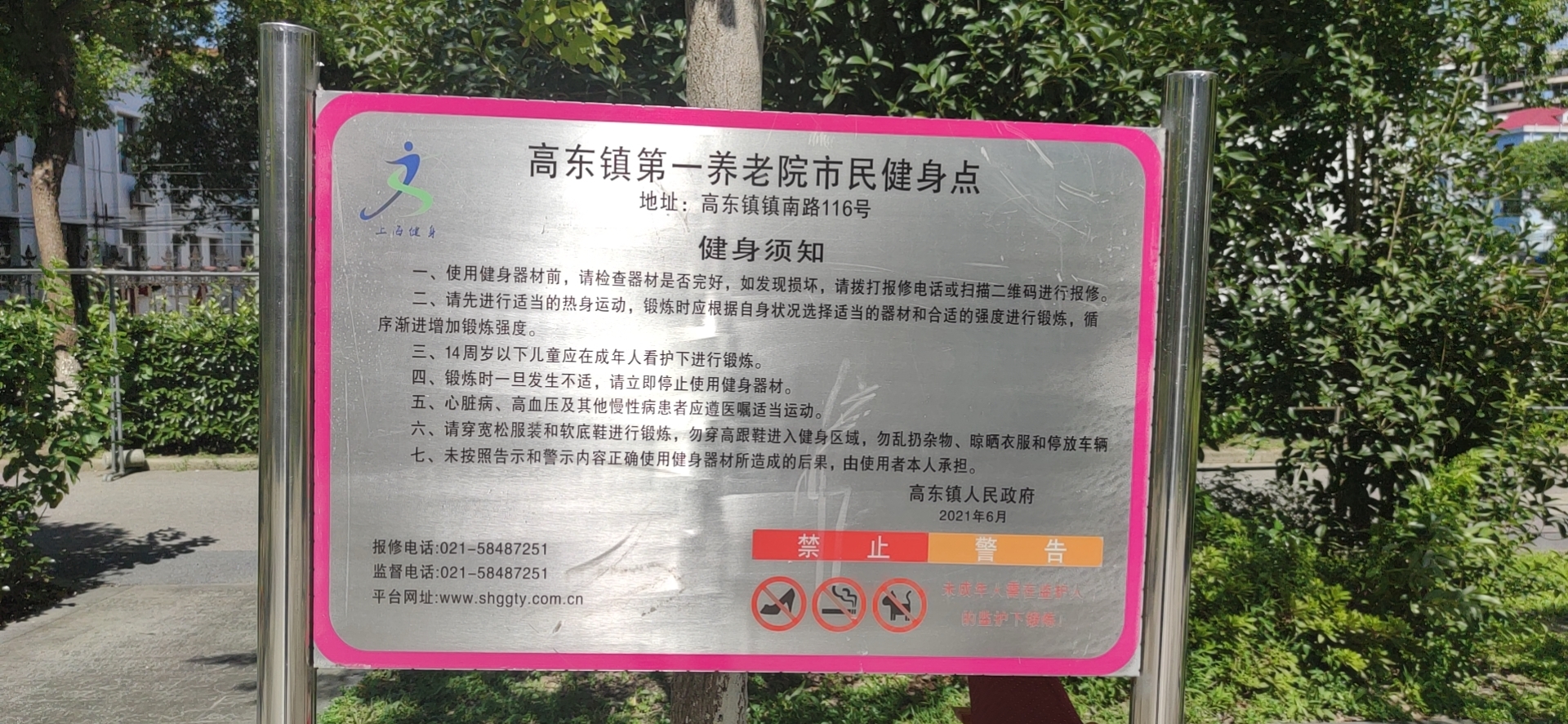 高東鎮(zhèn)第一養(yǎng)老院健身苑點