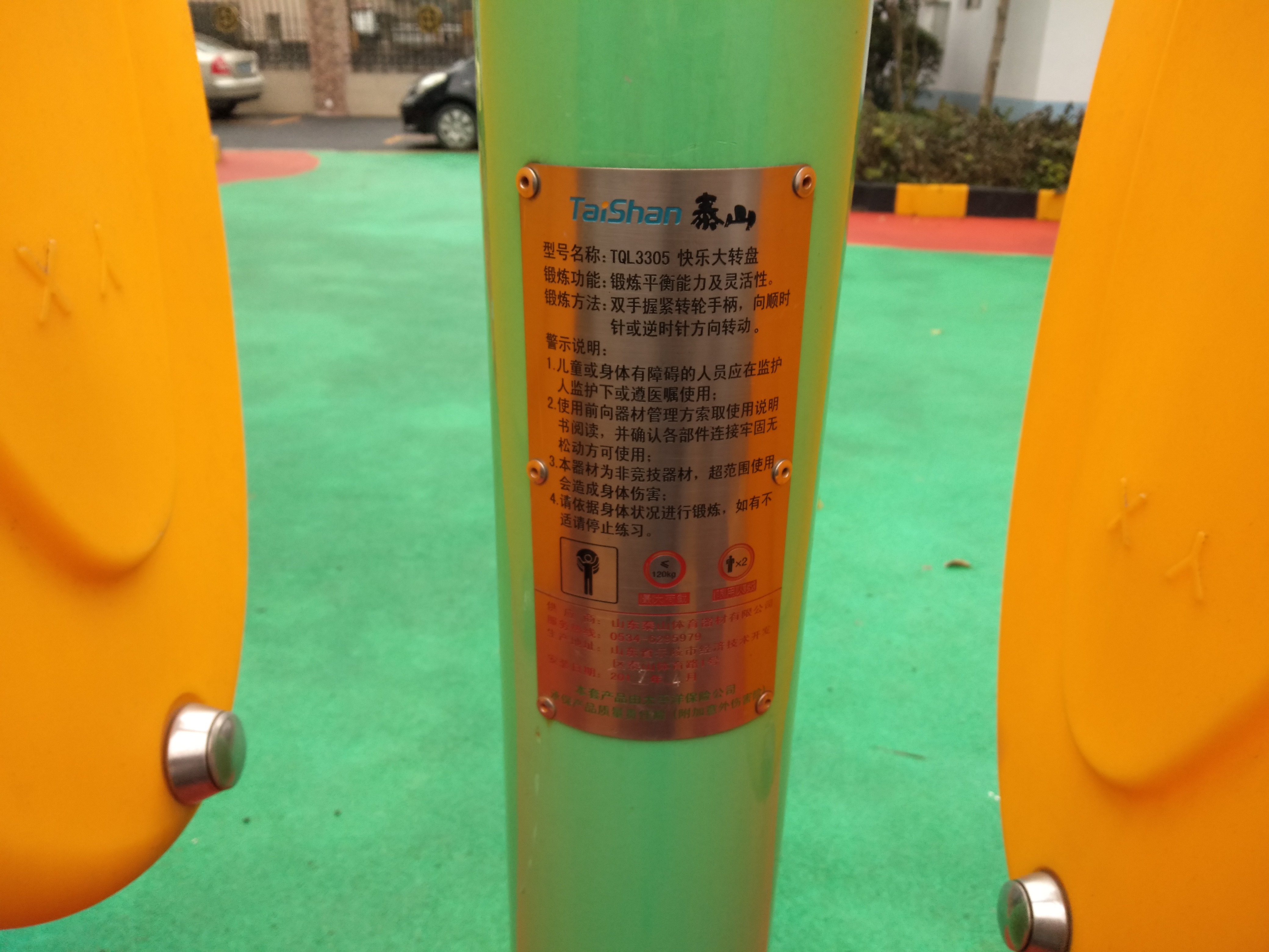 快樂大轉(zhuǎn)盤