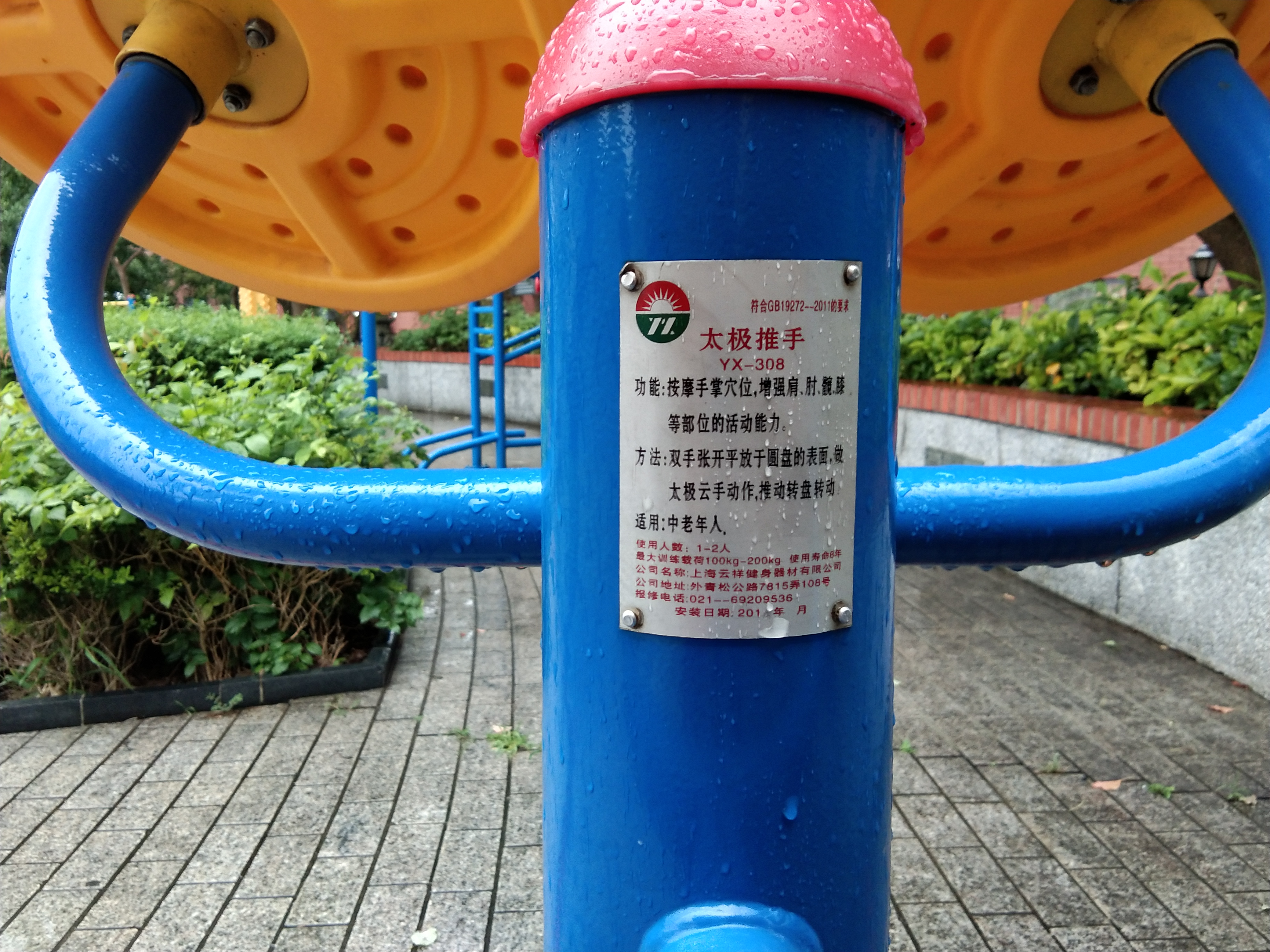 太極推手 太極推手