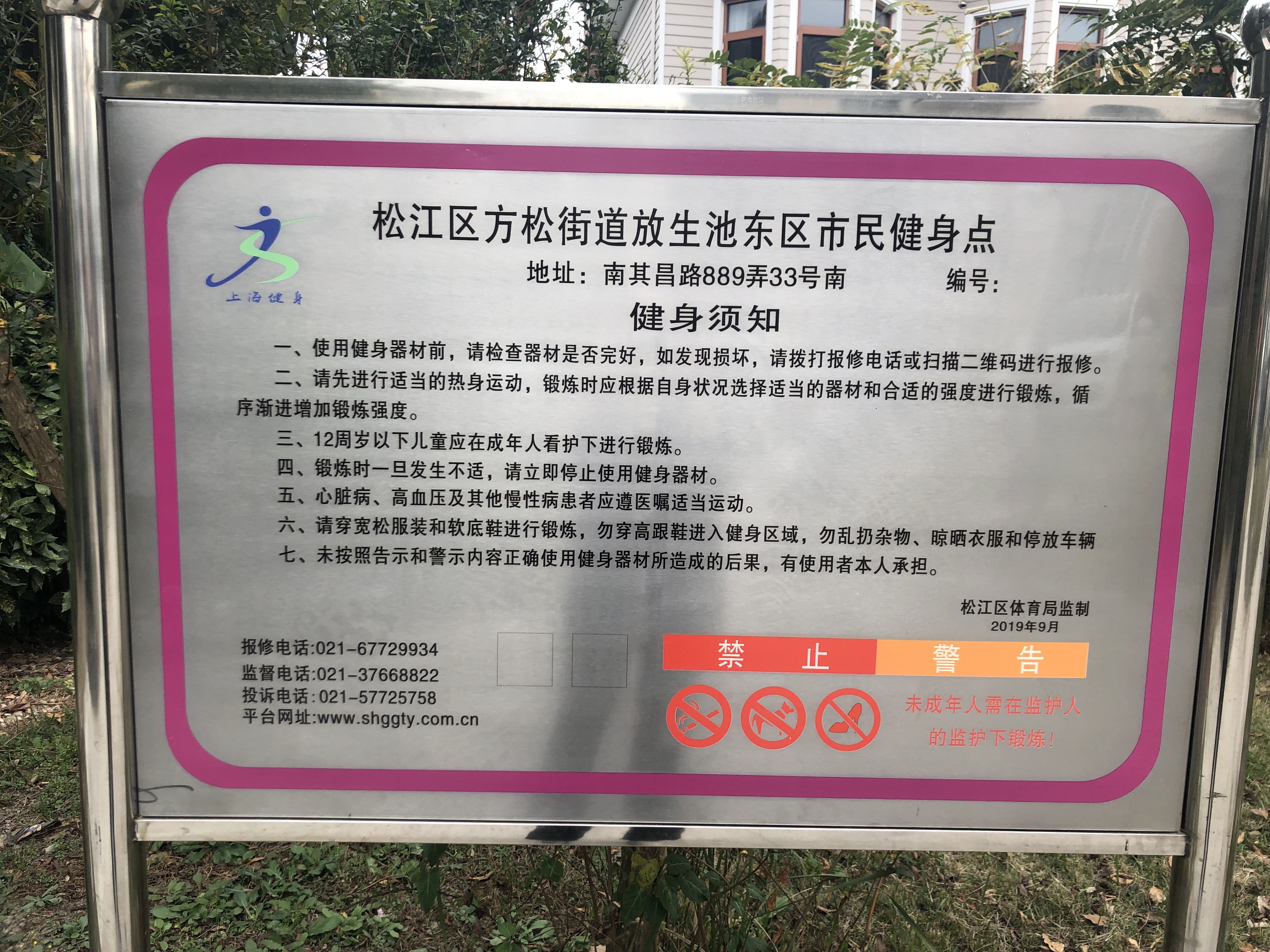 放生池東區(qū)健身點