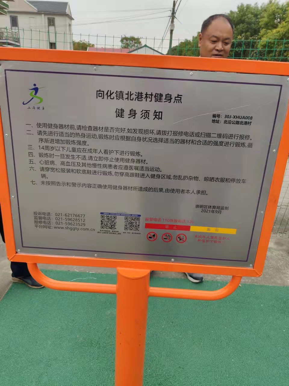 北港村健身點2