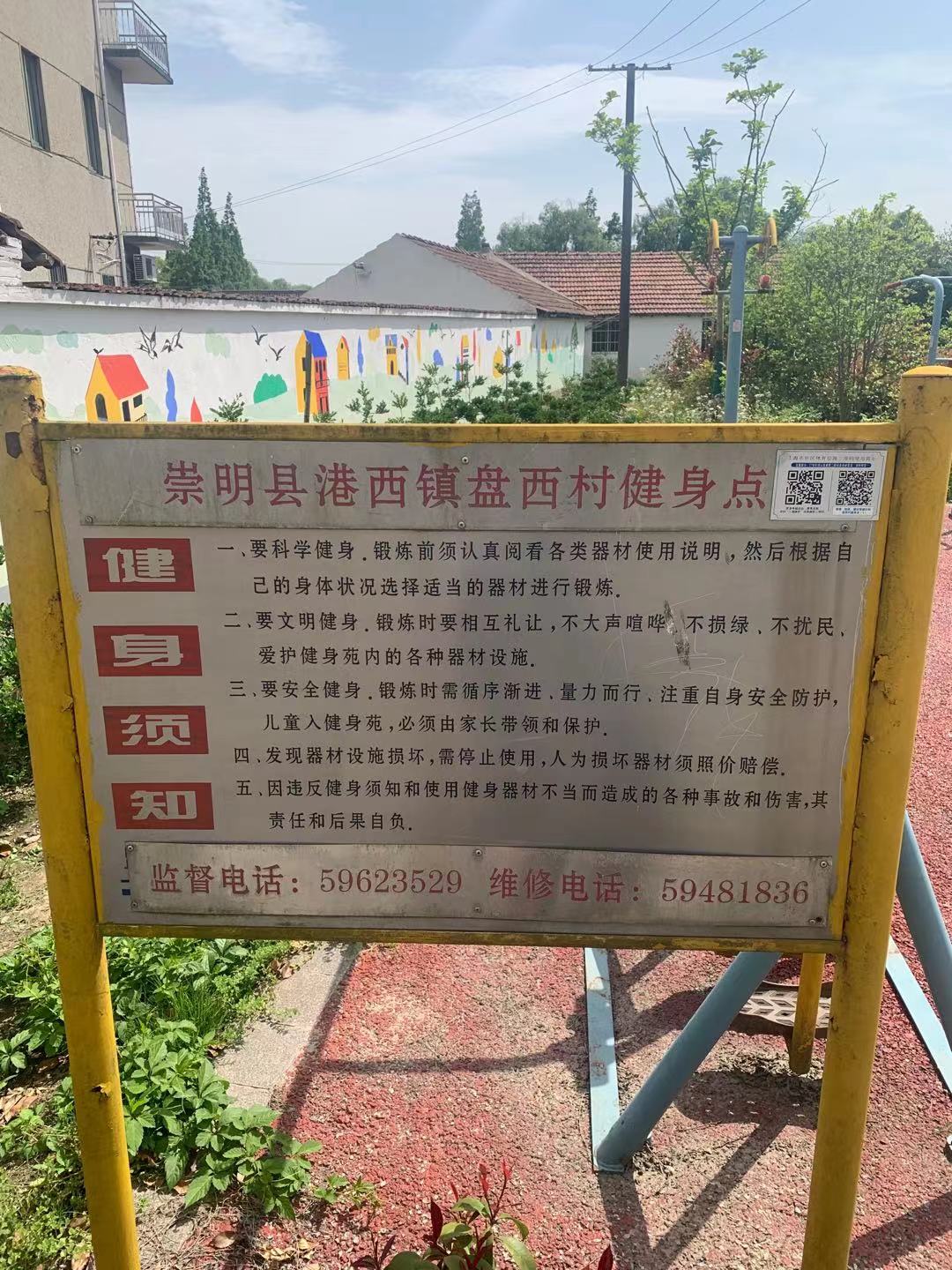 盤(pán)西村健身點(diǎn)1