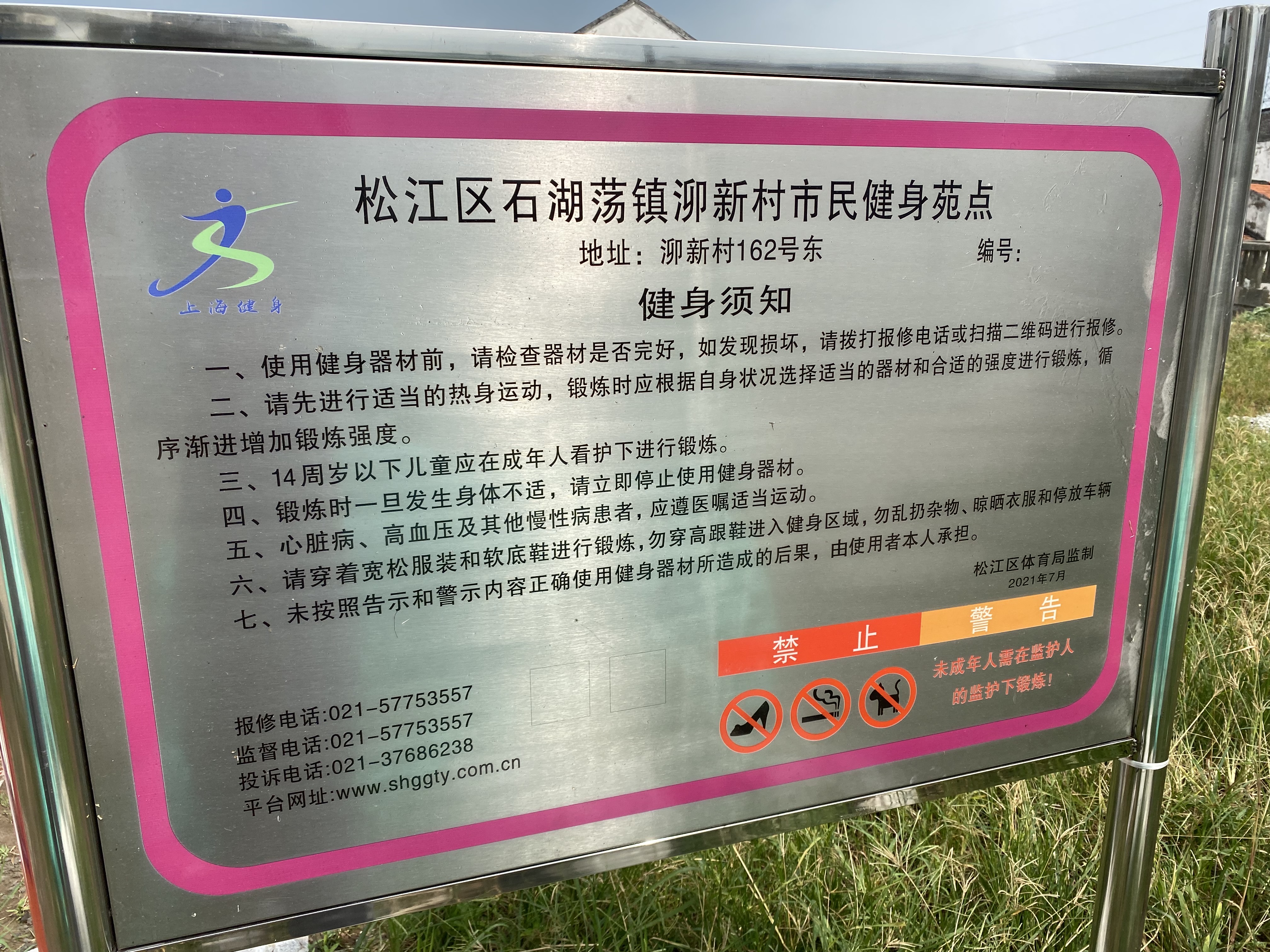 泖新健身點（九房）