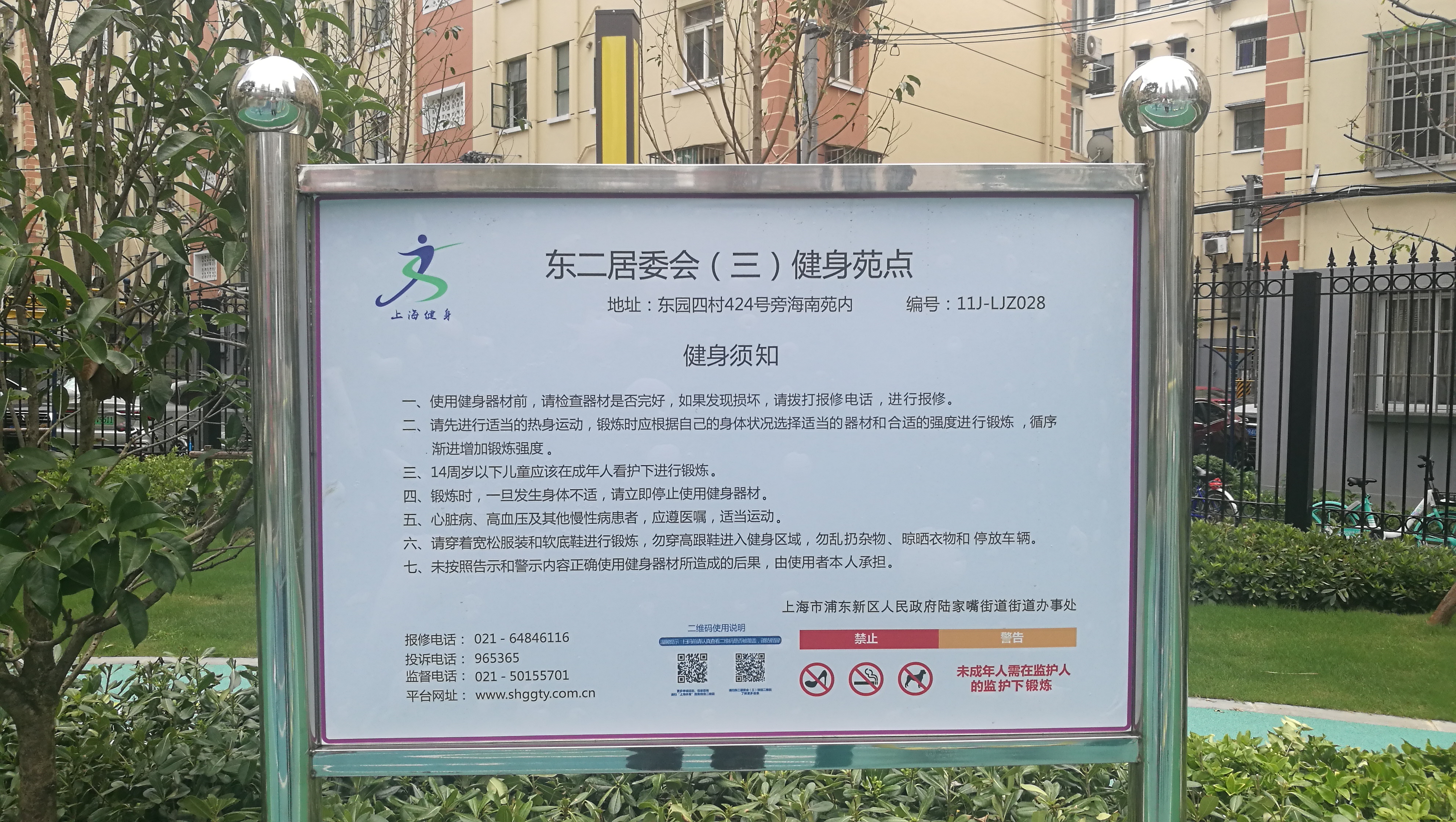 東二居委會健身點(diǎn)（一）