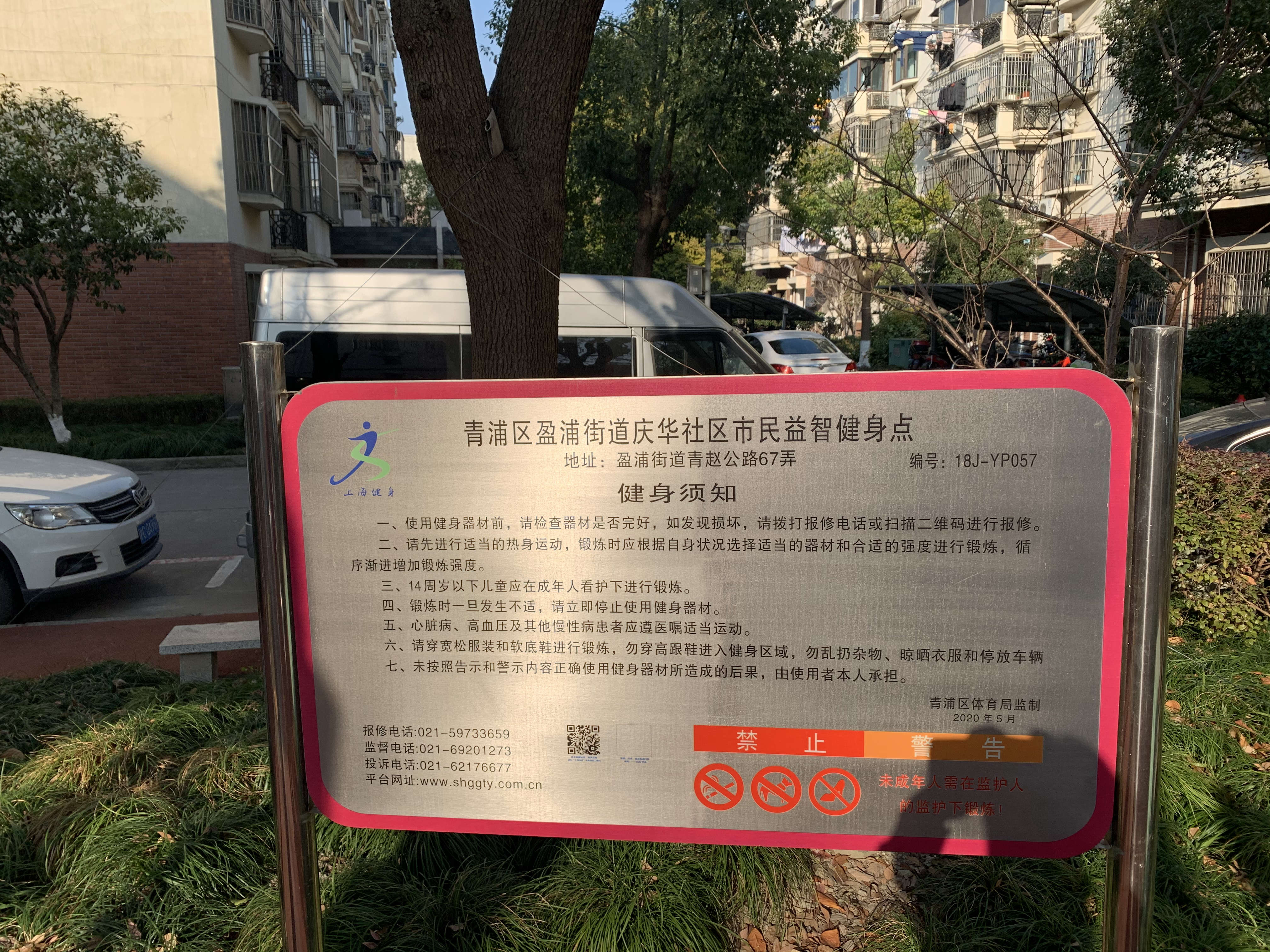 慶華社區(qū)新海小區(qū)健身點(diǎn)