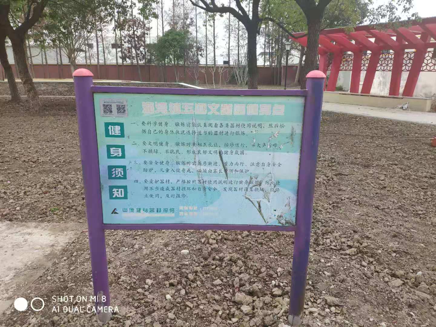 洪衛(wèi)新村健身點(diǎn)