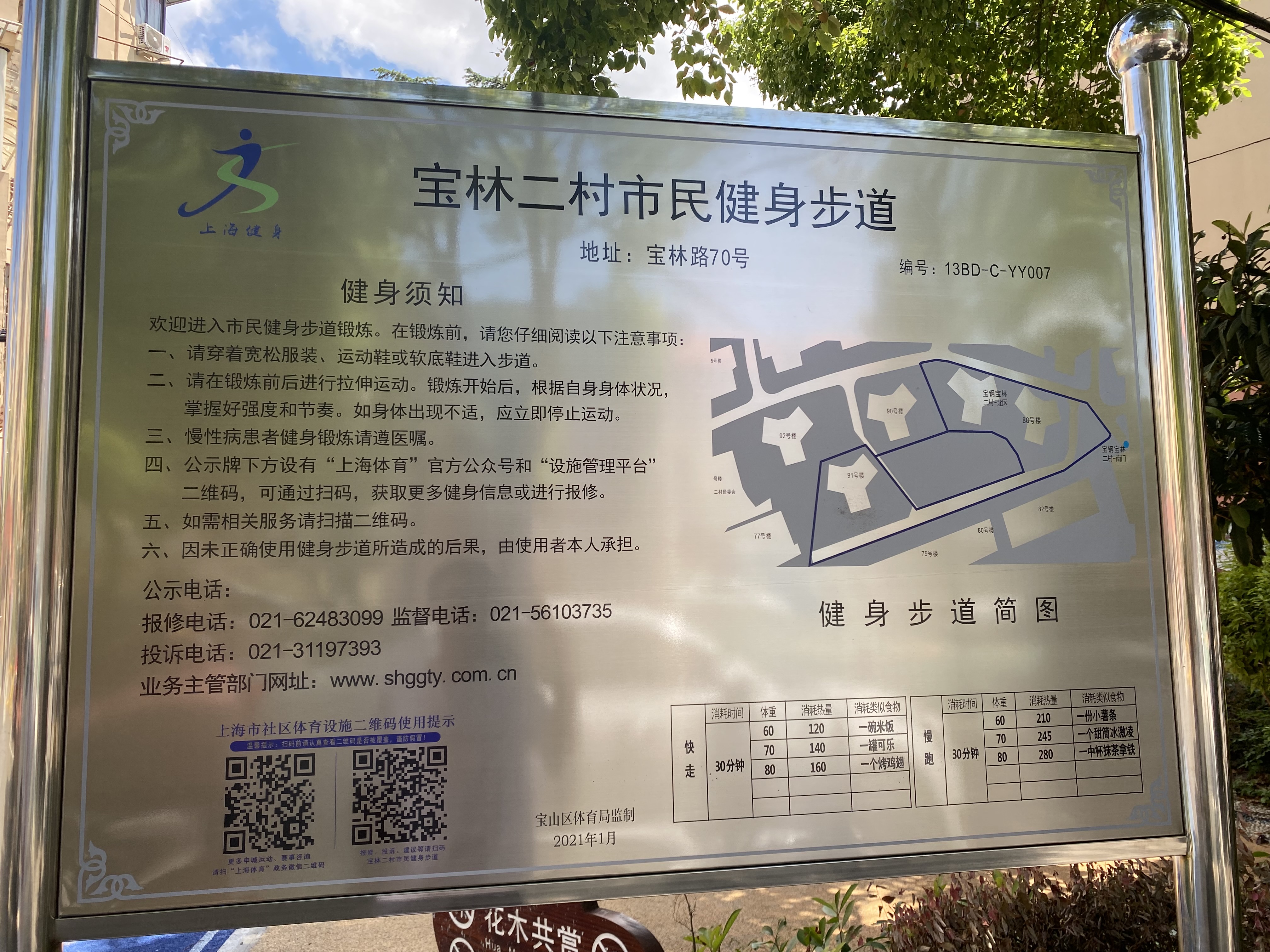 寶林二村市民健身步道