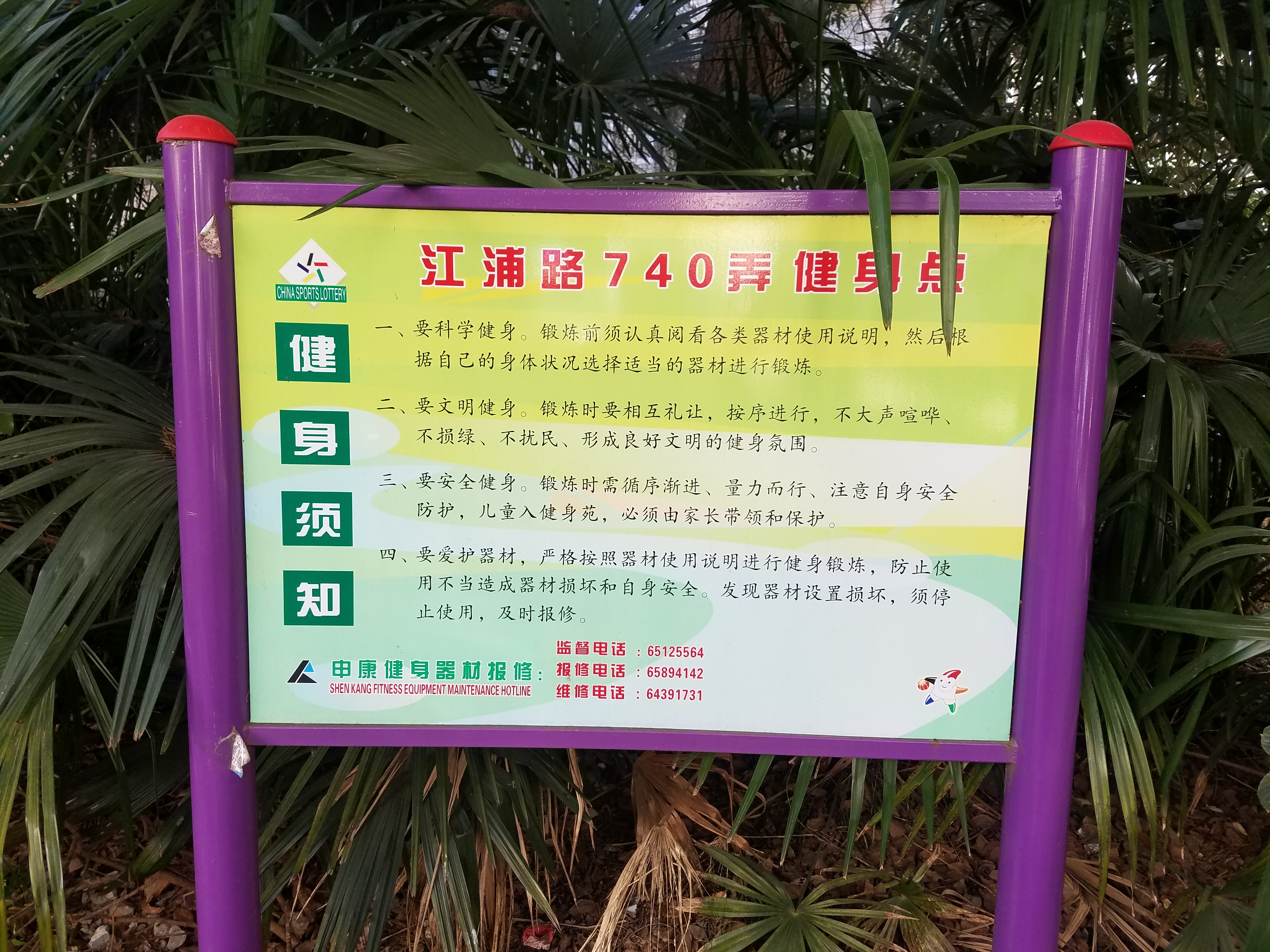 萬登花苑健身點(diǎn)