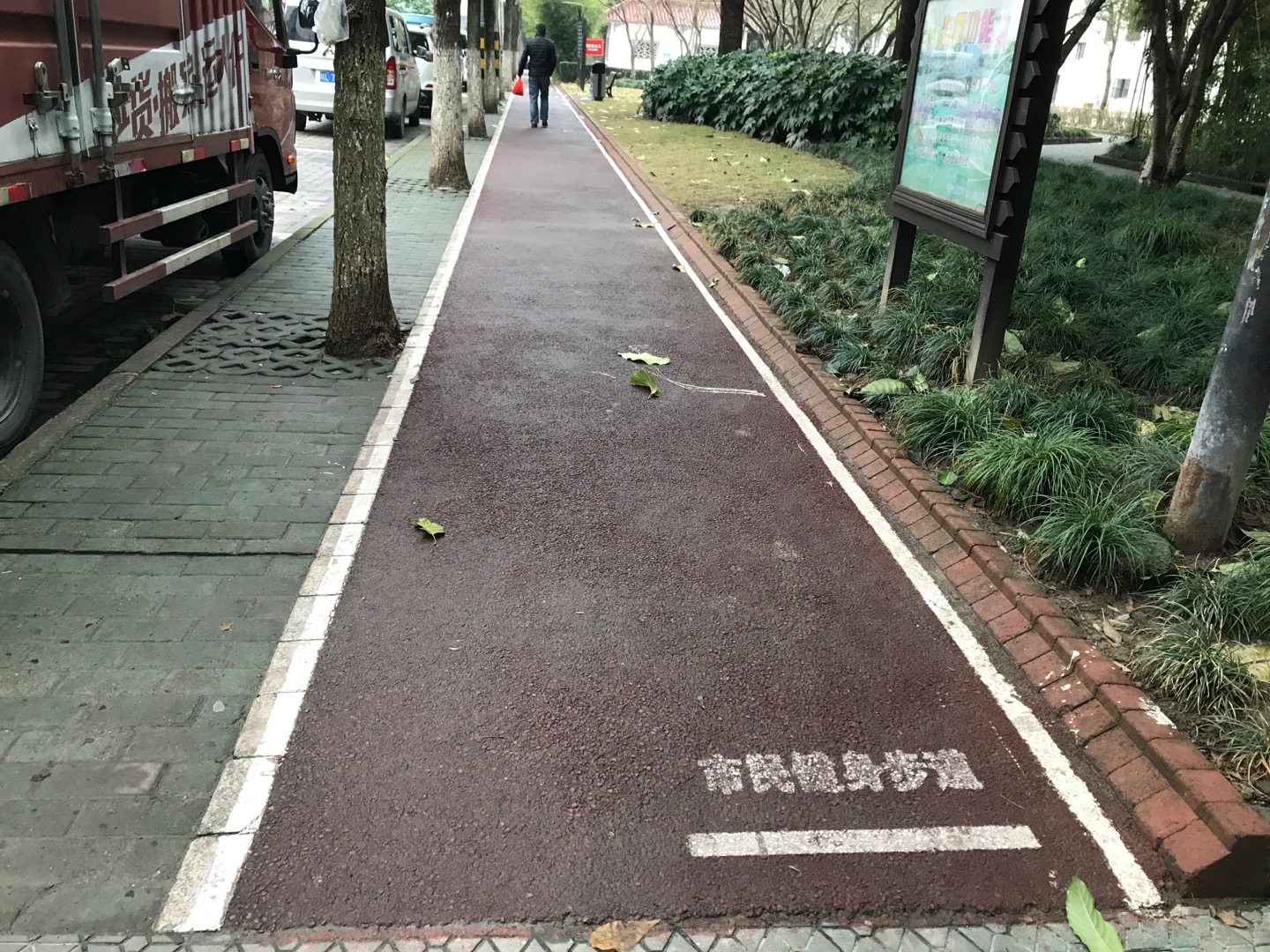 人民街市民健身步道